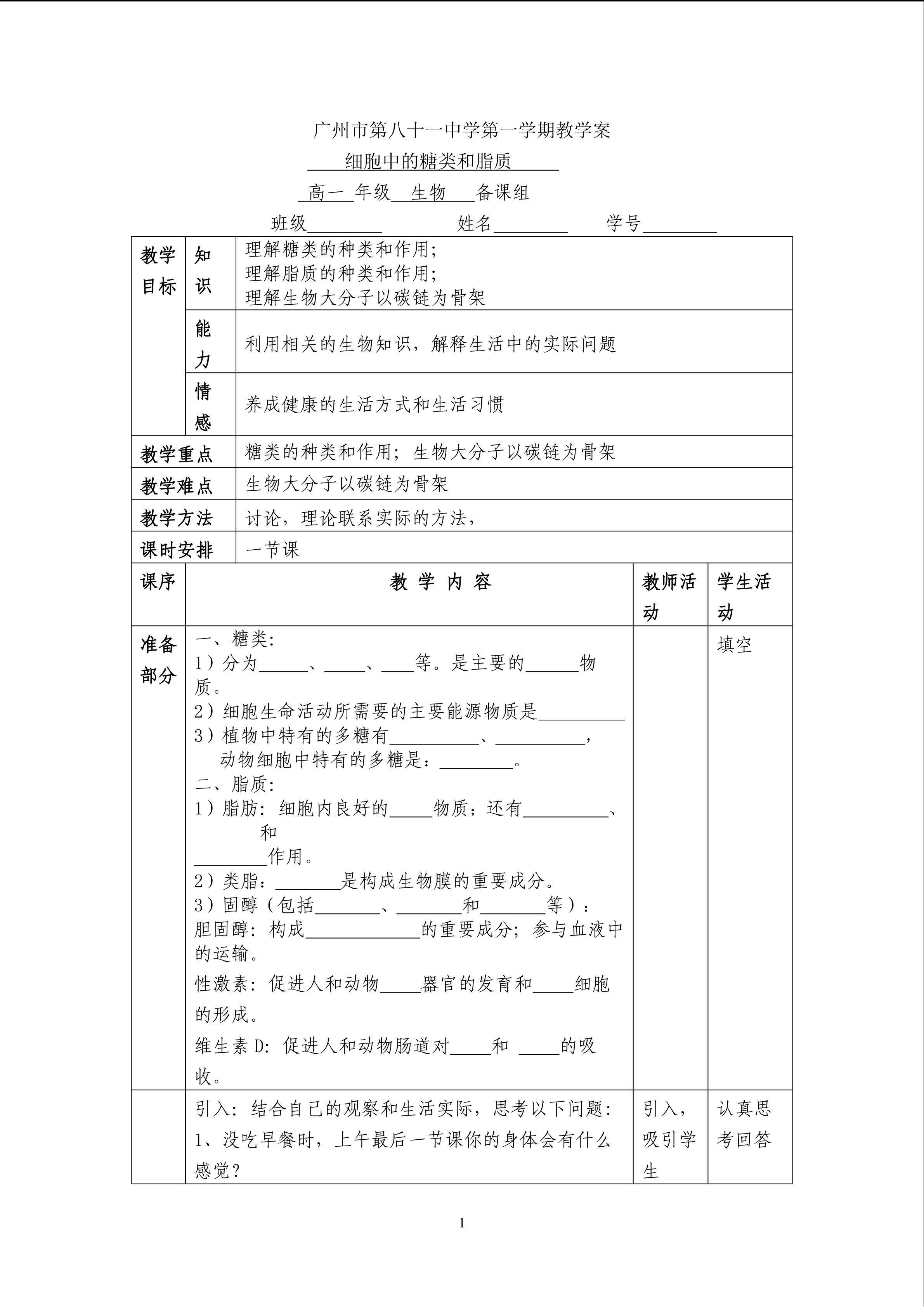 生物高中必修1第二章第四节教学案