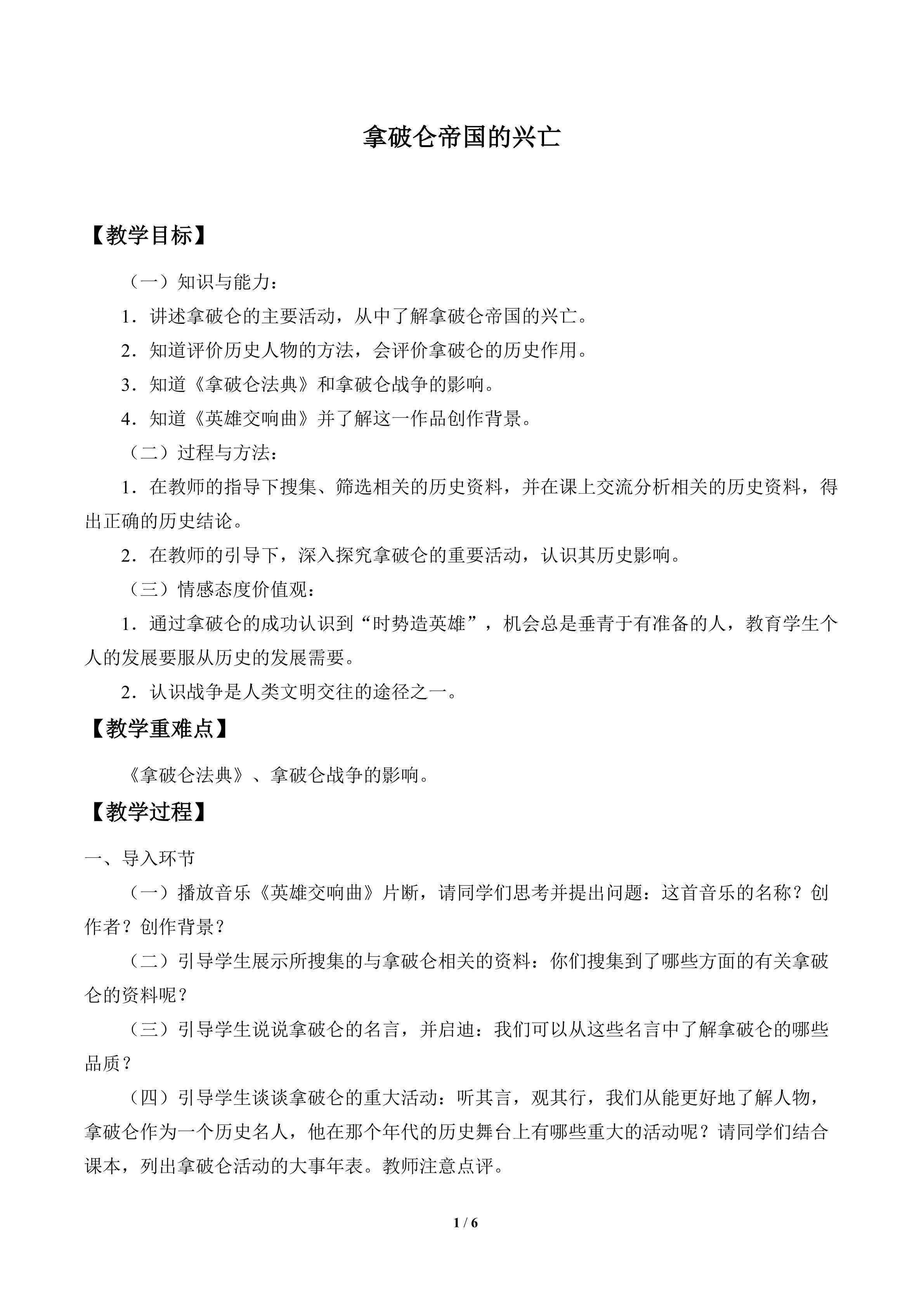 拿破仑帝国的兴亡_教案1