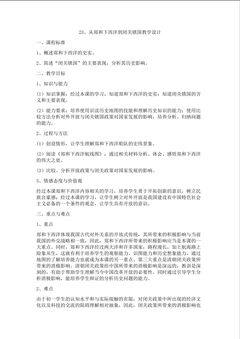 从郑和下西洋到闭关锁国