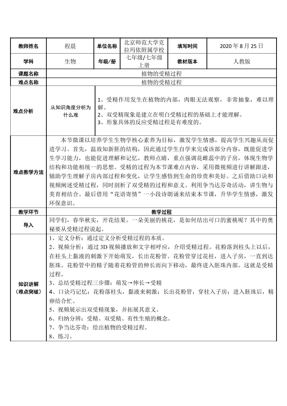 植物的受精过程