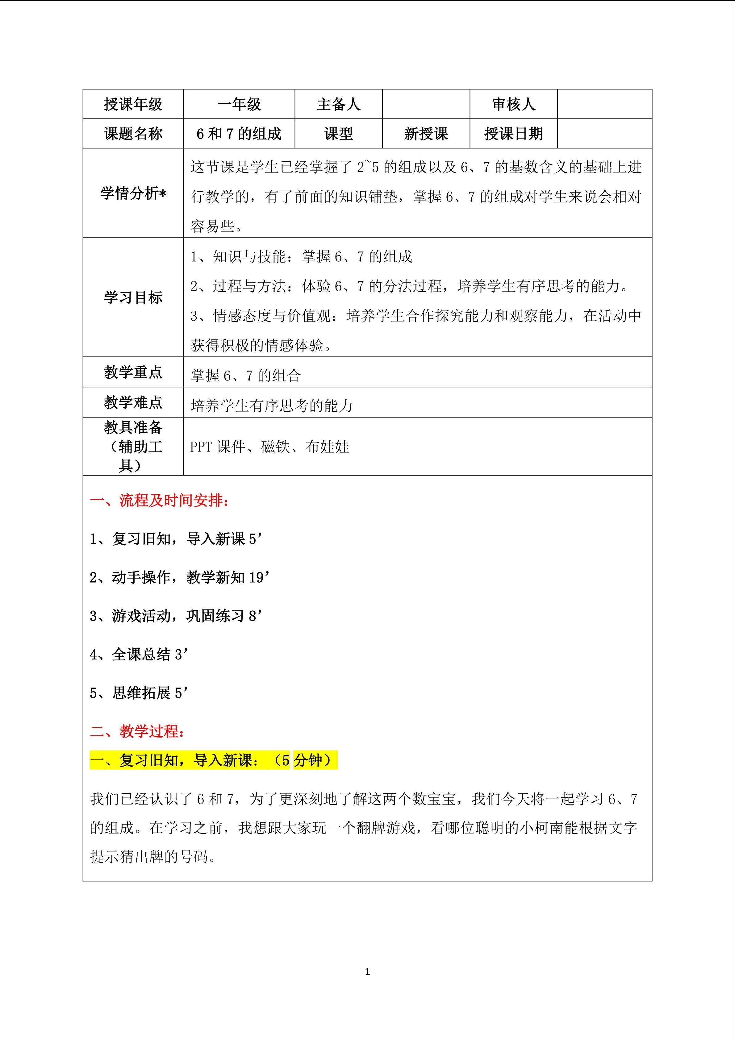 6和7的组成