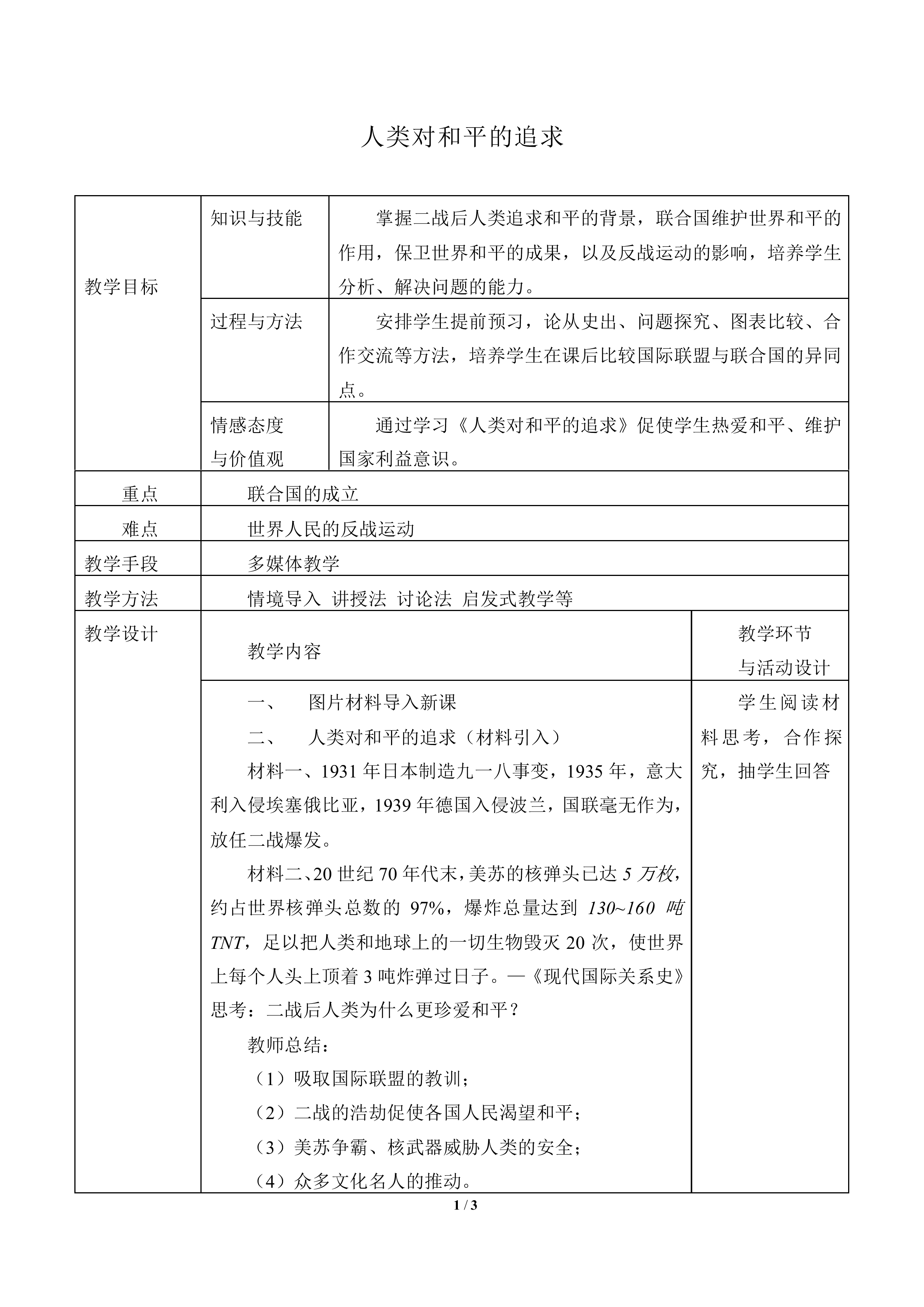 人类对和平的追求_教案1