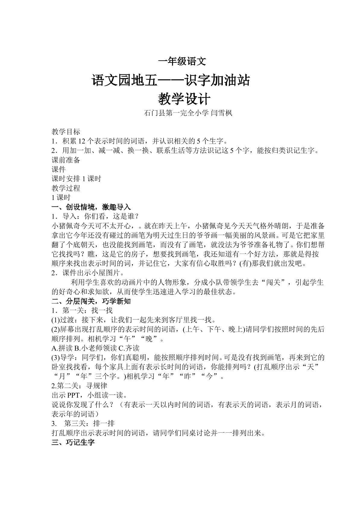 识字加油站