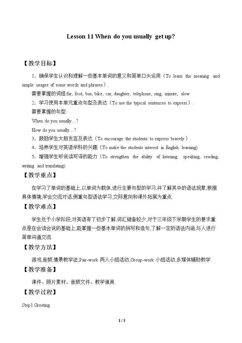 Lesson 11   When do you usually get up?_教案1