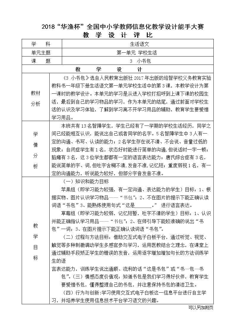3 小书包