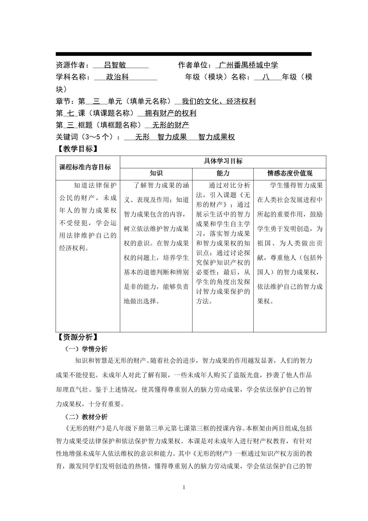 八年级下册第三单元第七课第三框教学设计