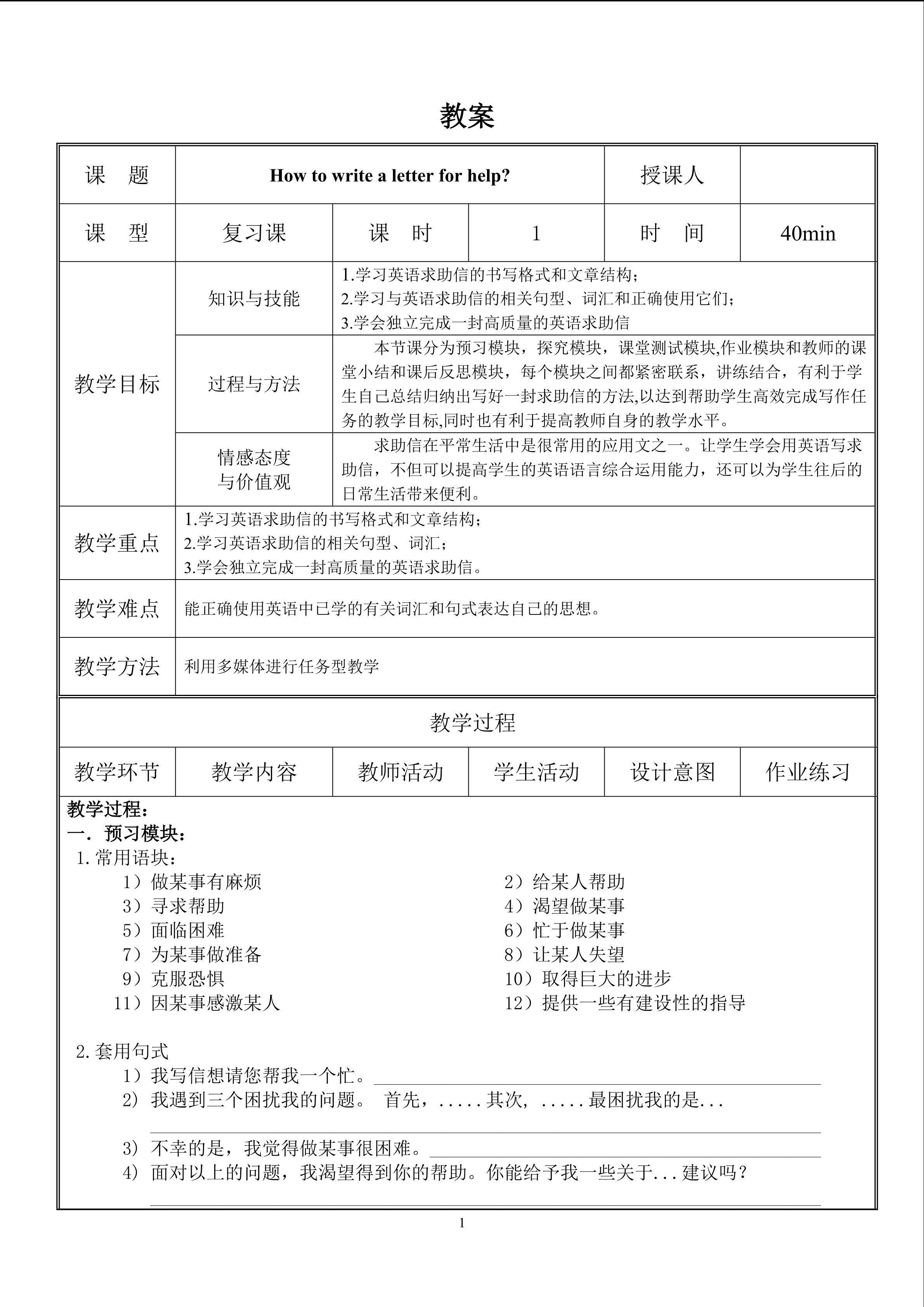 How to write a letter for help?