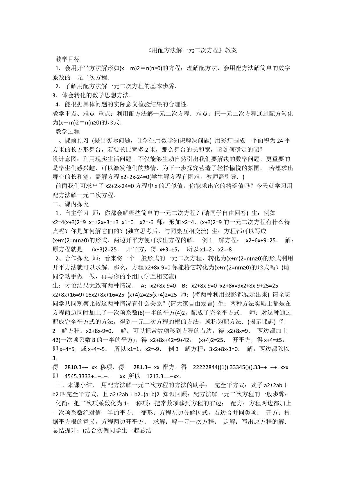 一元二次方程 配方法