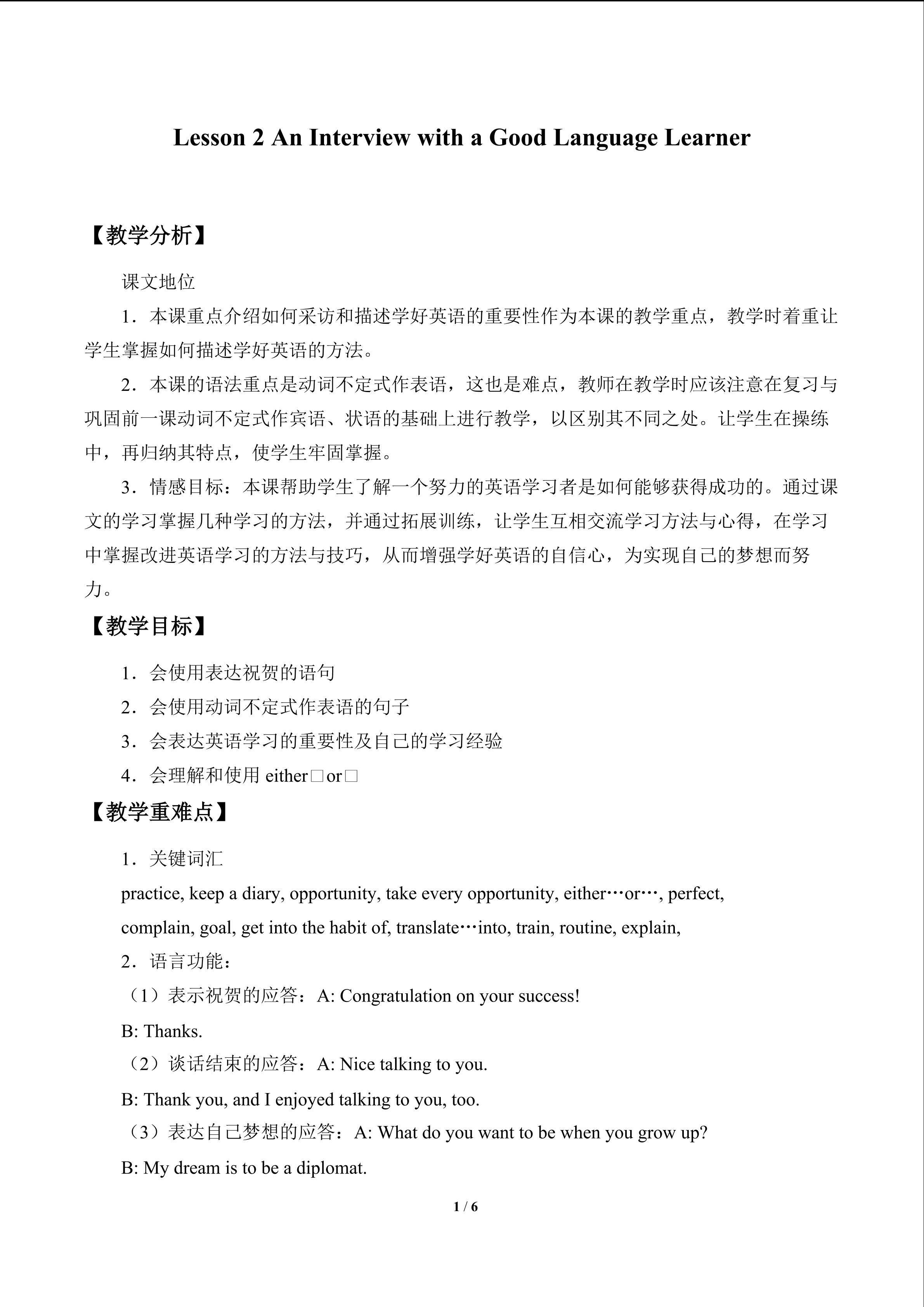 Lesson 2 An Interview with a Good Language Learner_教案1