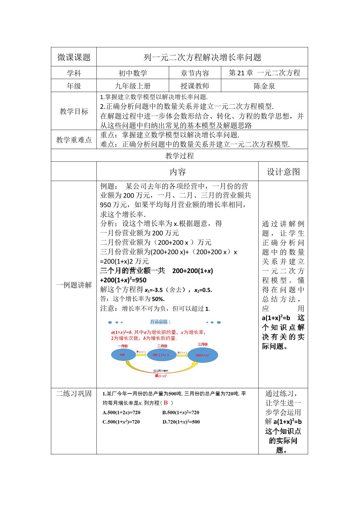 列一元二次方程解决增长率问题