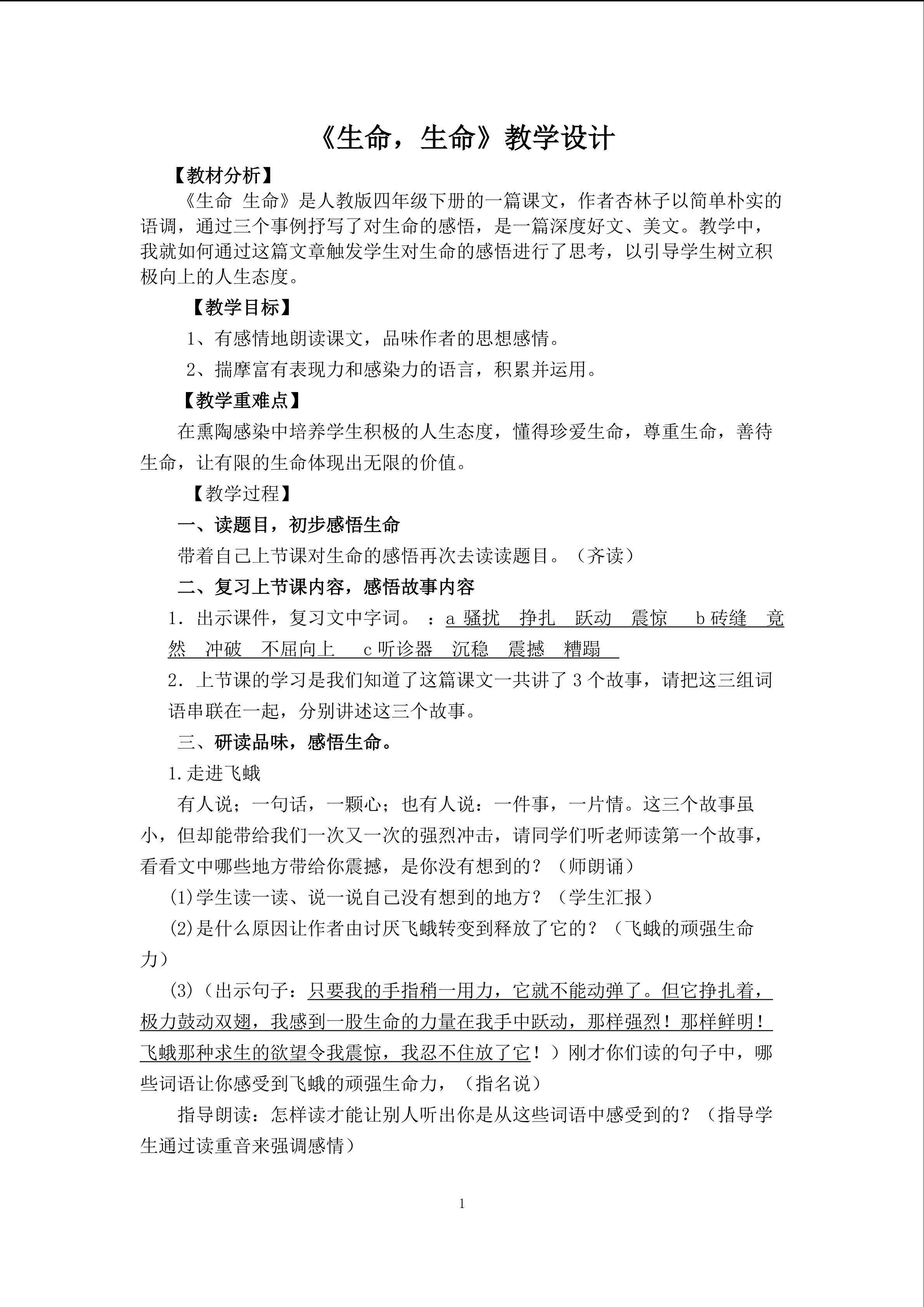 《生命，生命》