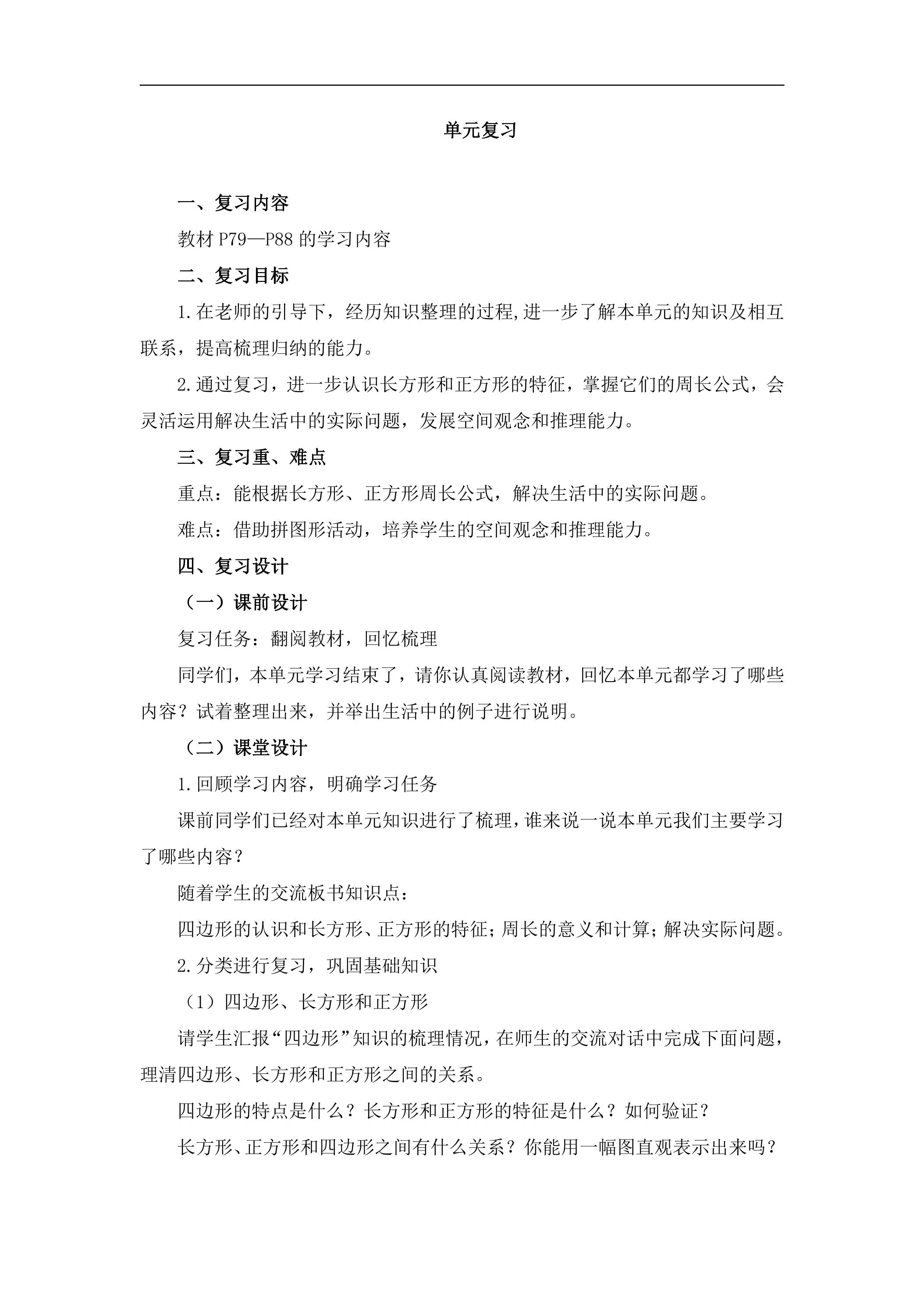 3年级上册数学人教版第7单元复习教案03