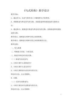 句式转换
