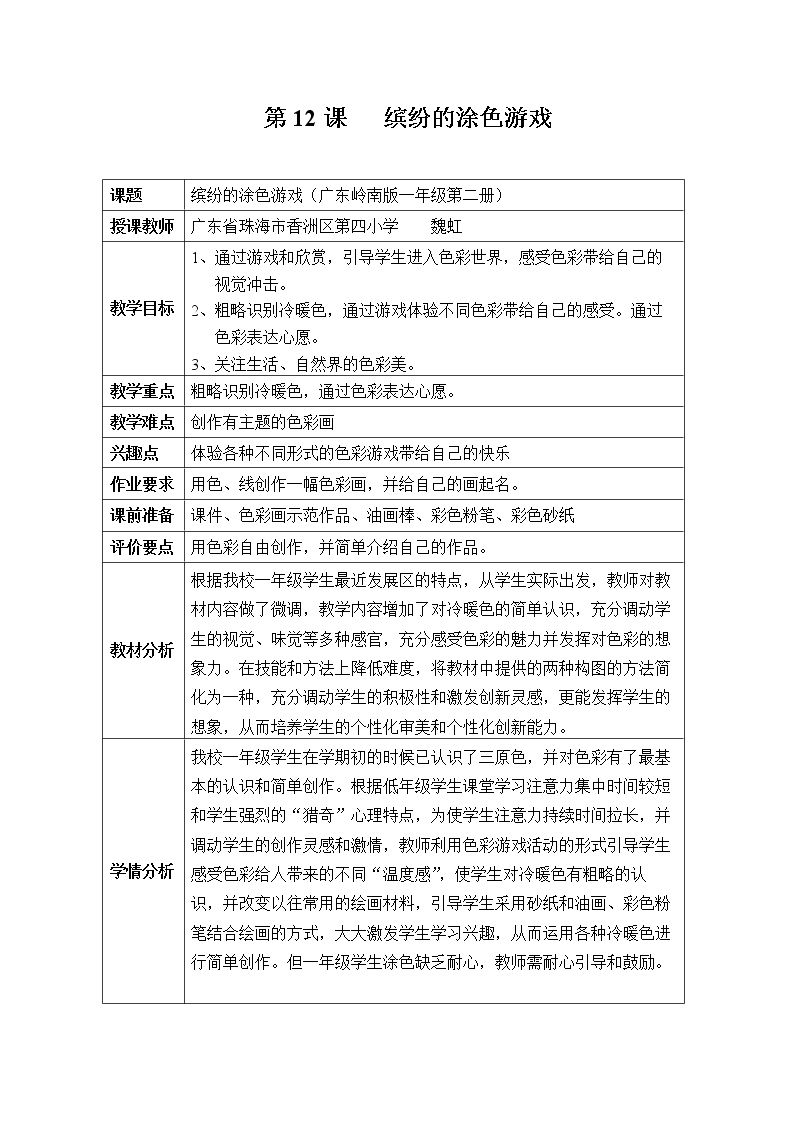 12. 缤纷的涂色游戏