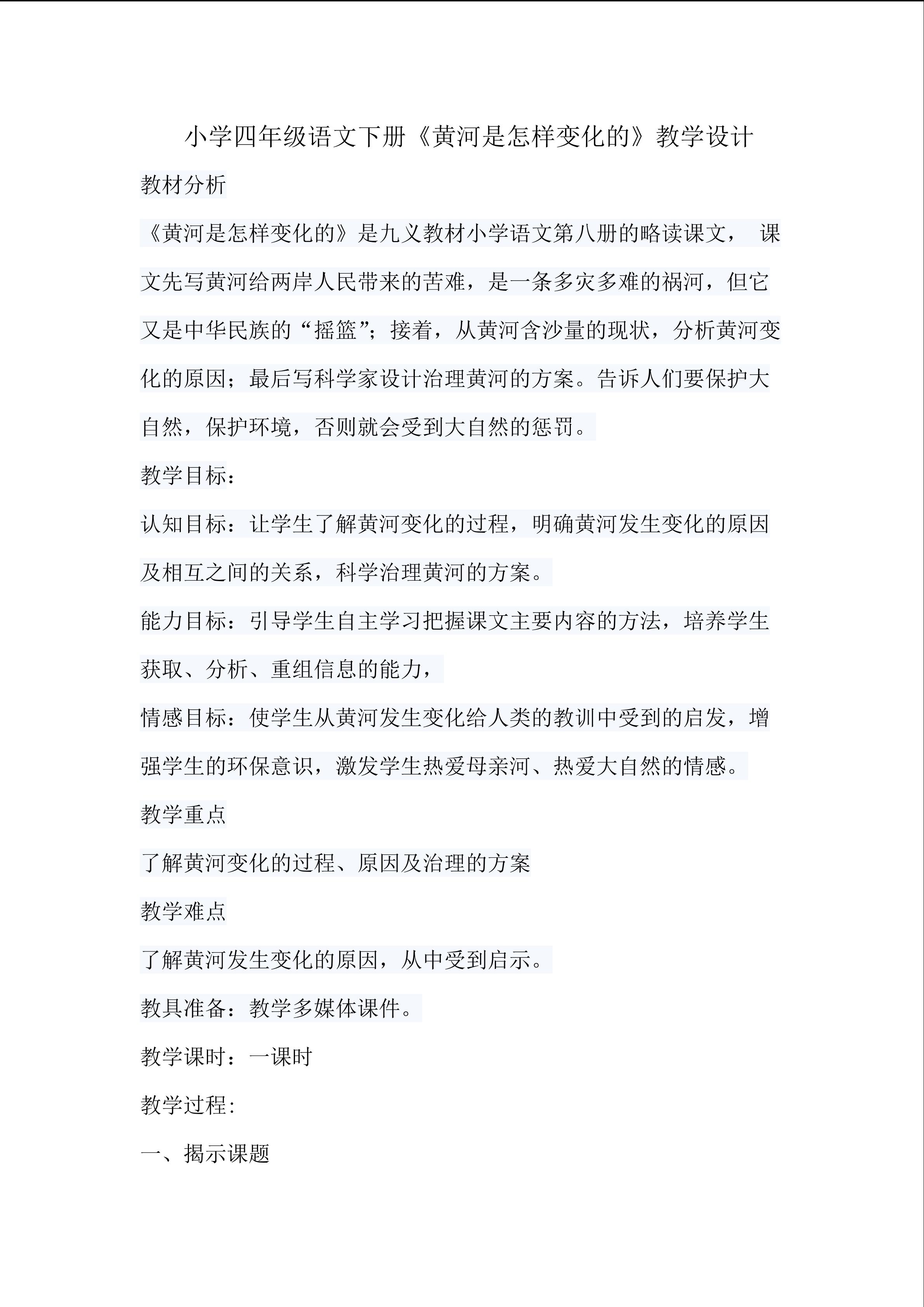 黄河是怎样变化的