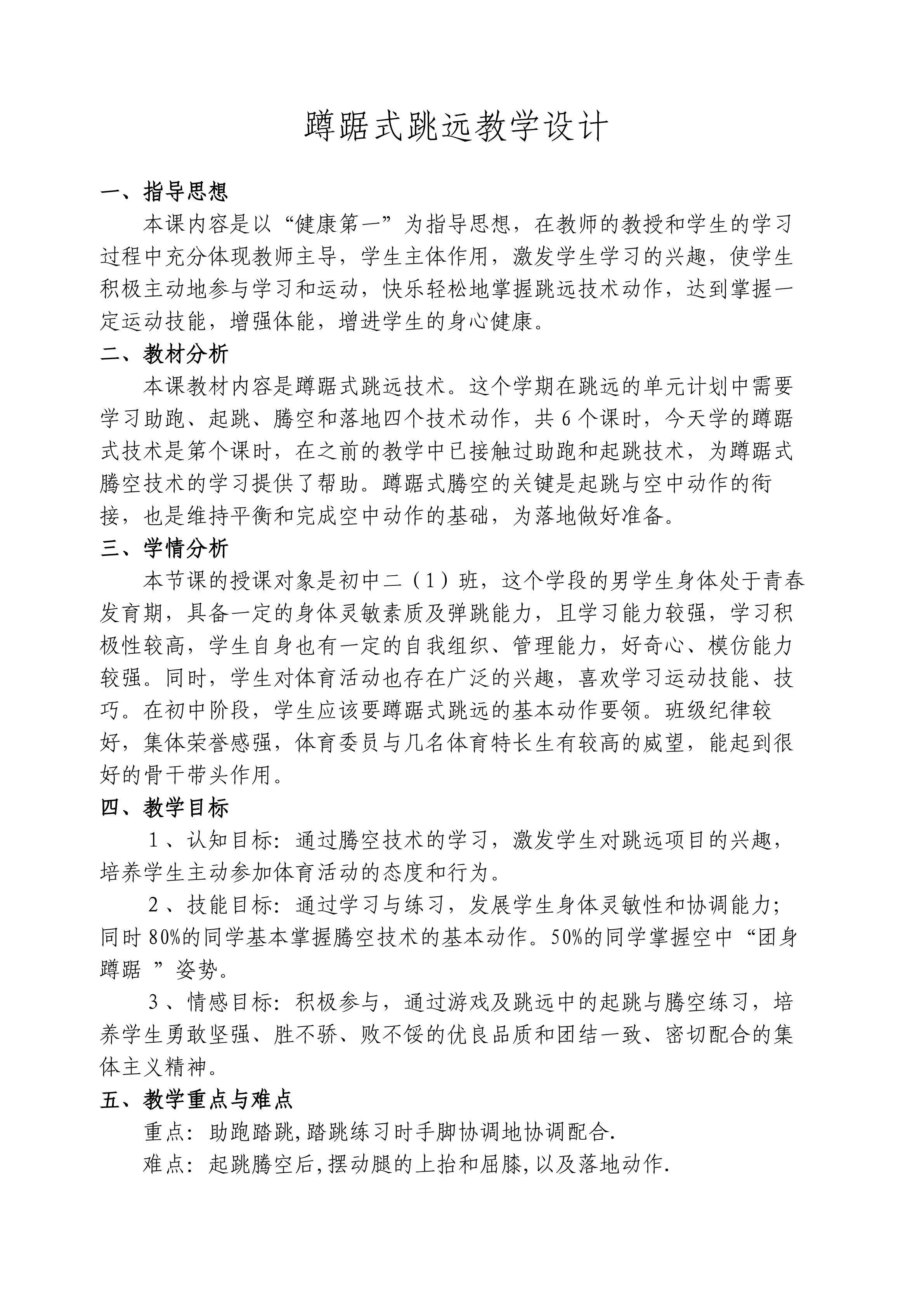 蹲踞式跳远