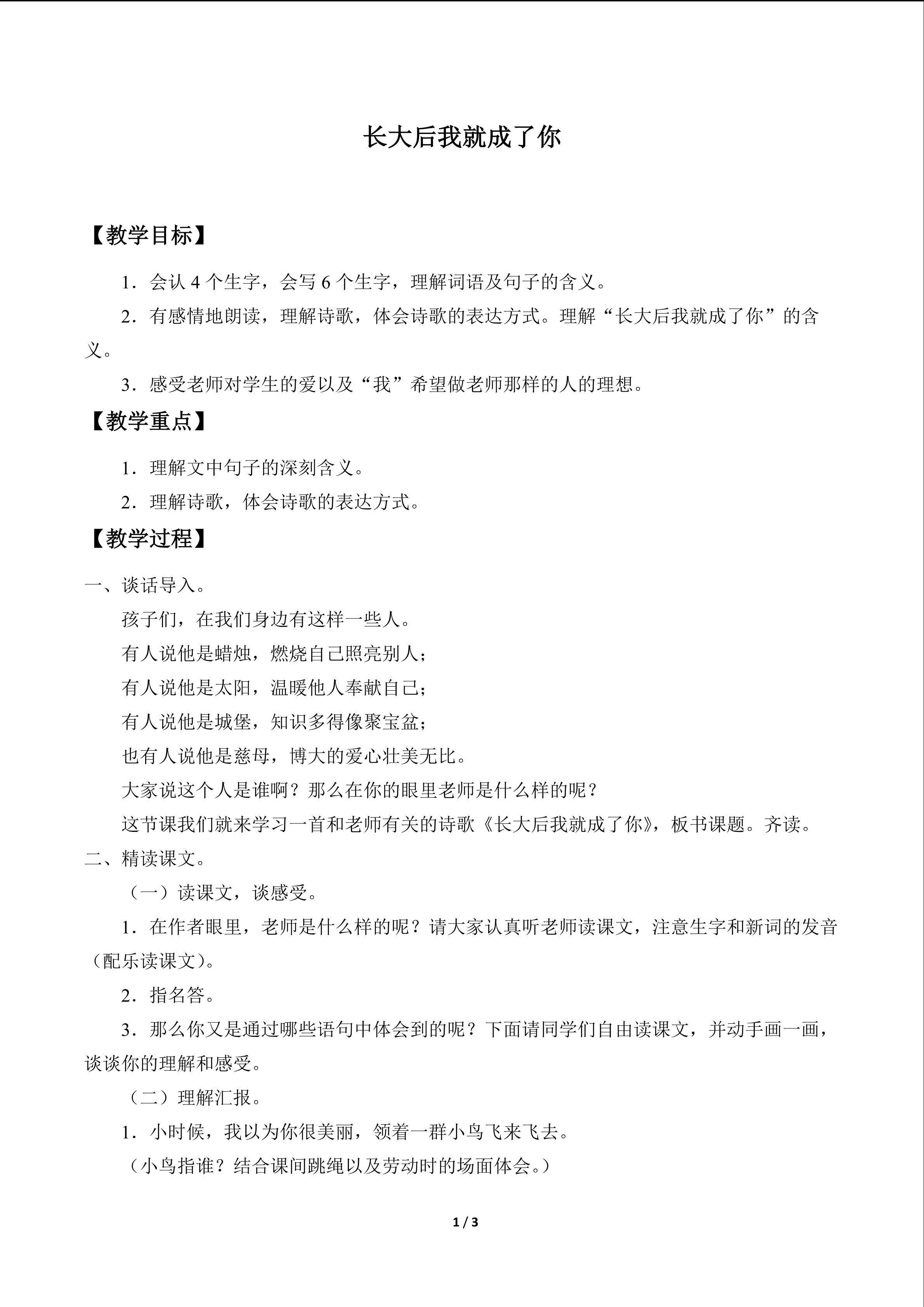 长大后我就成了你_教案1