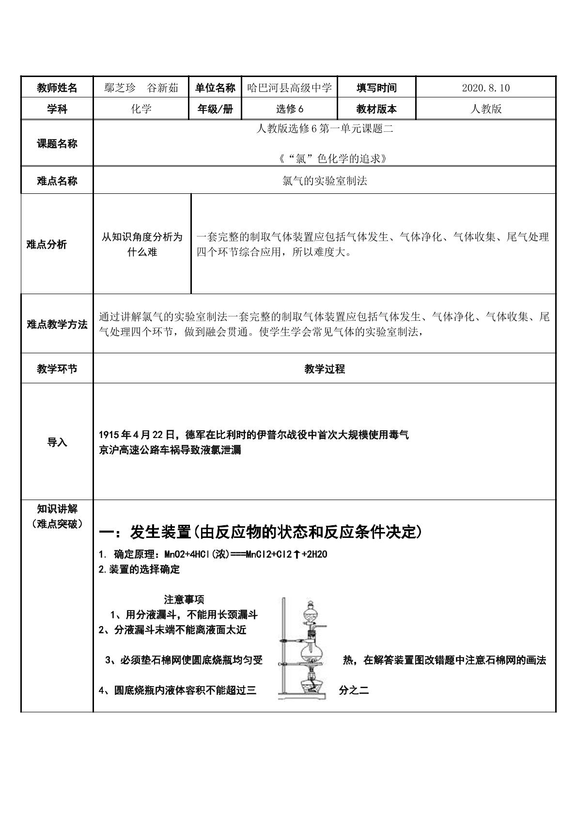 “氯”色化学的追求