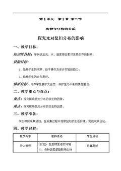 第二节 生物与环境的关系