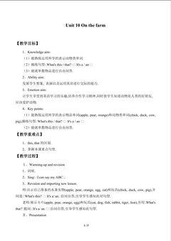Unit 10 On the farm_教案1
