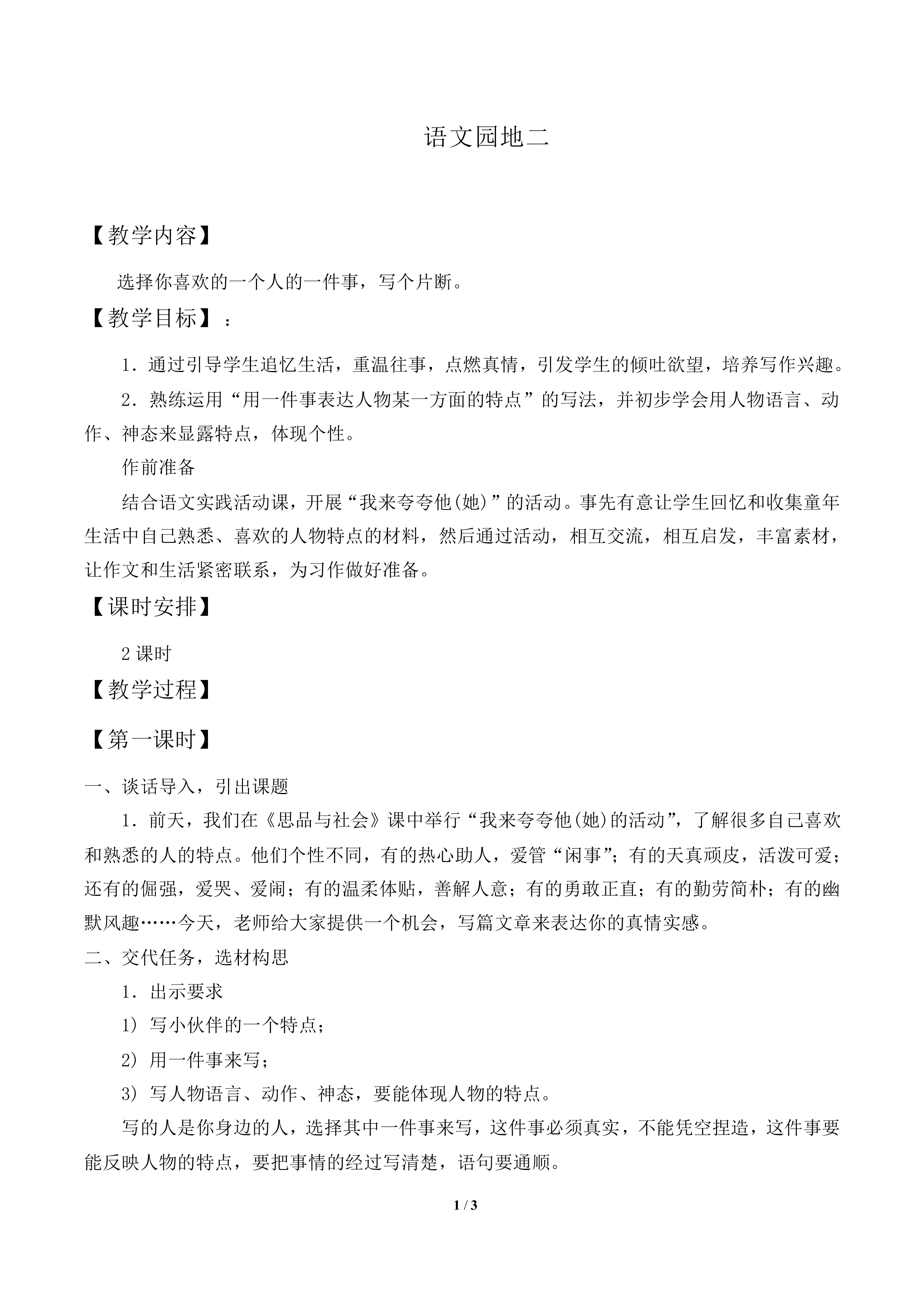 语文园地二_教案1