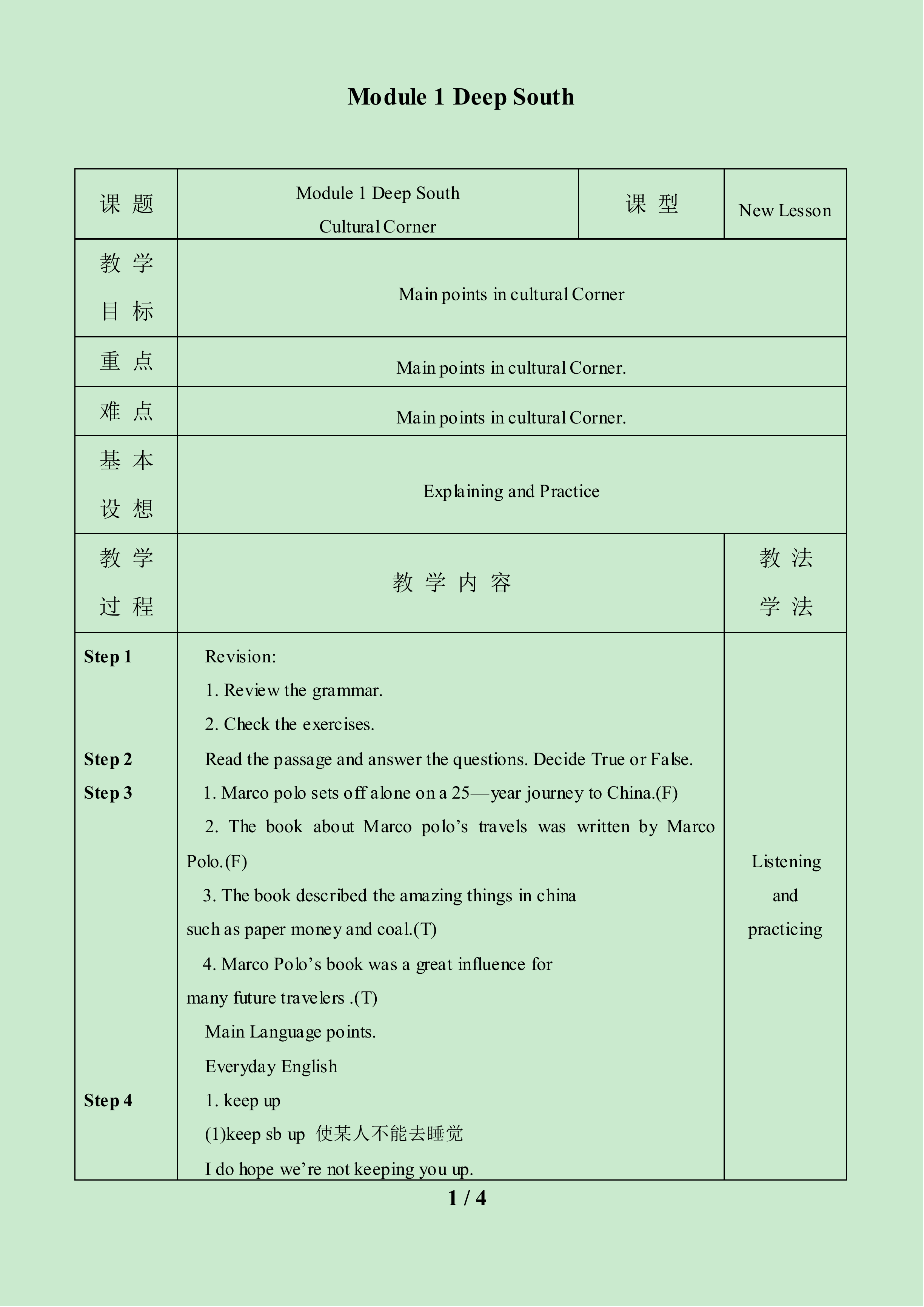 Module 1 Deep South_教案1