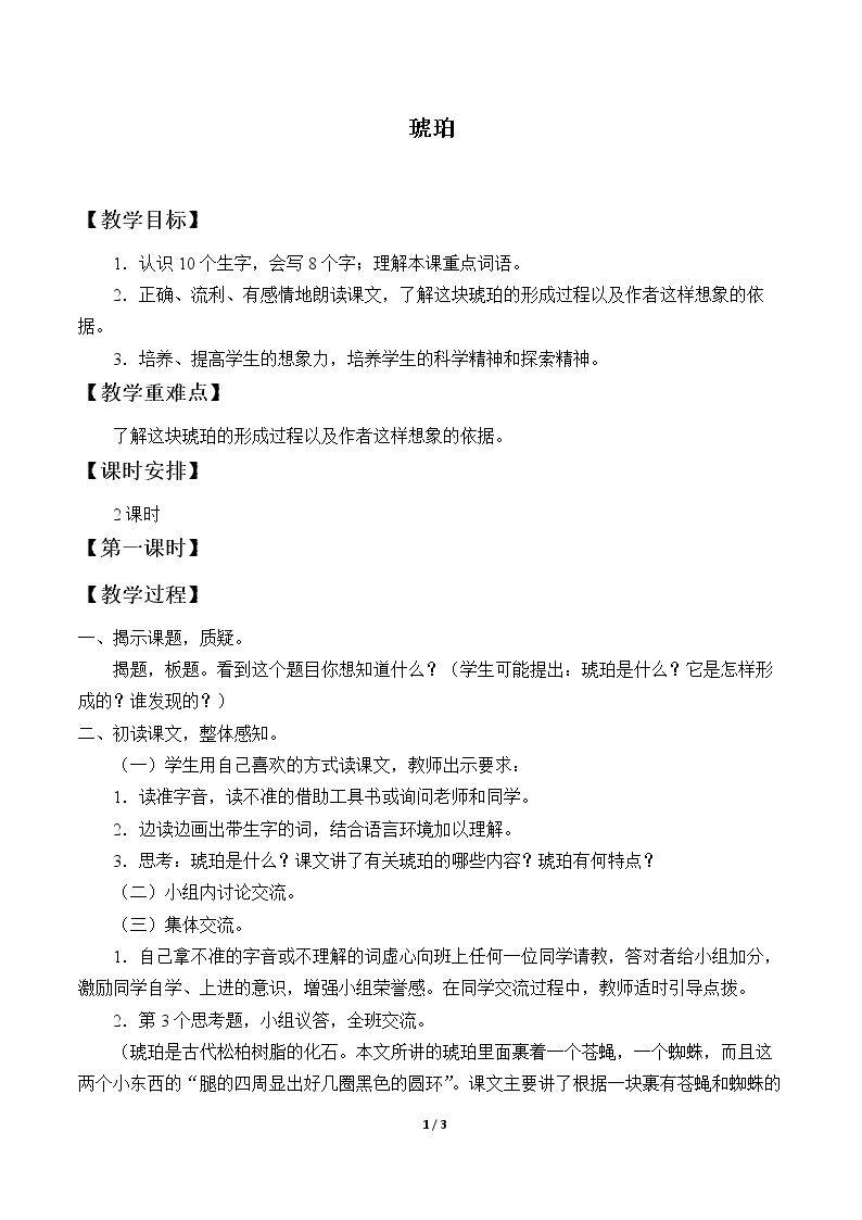 琥珀_教案1