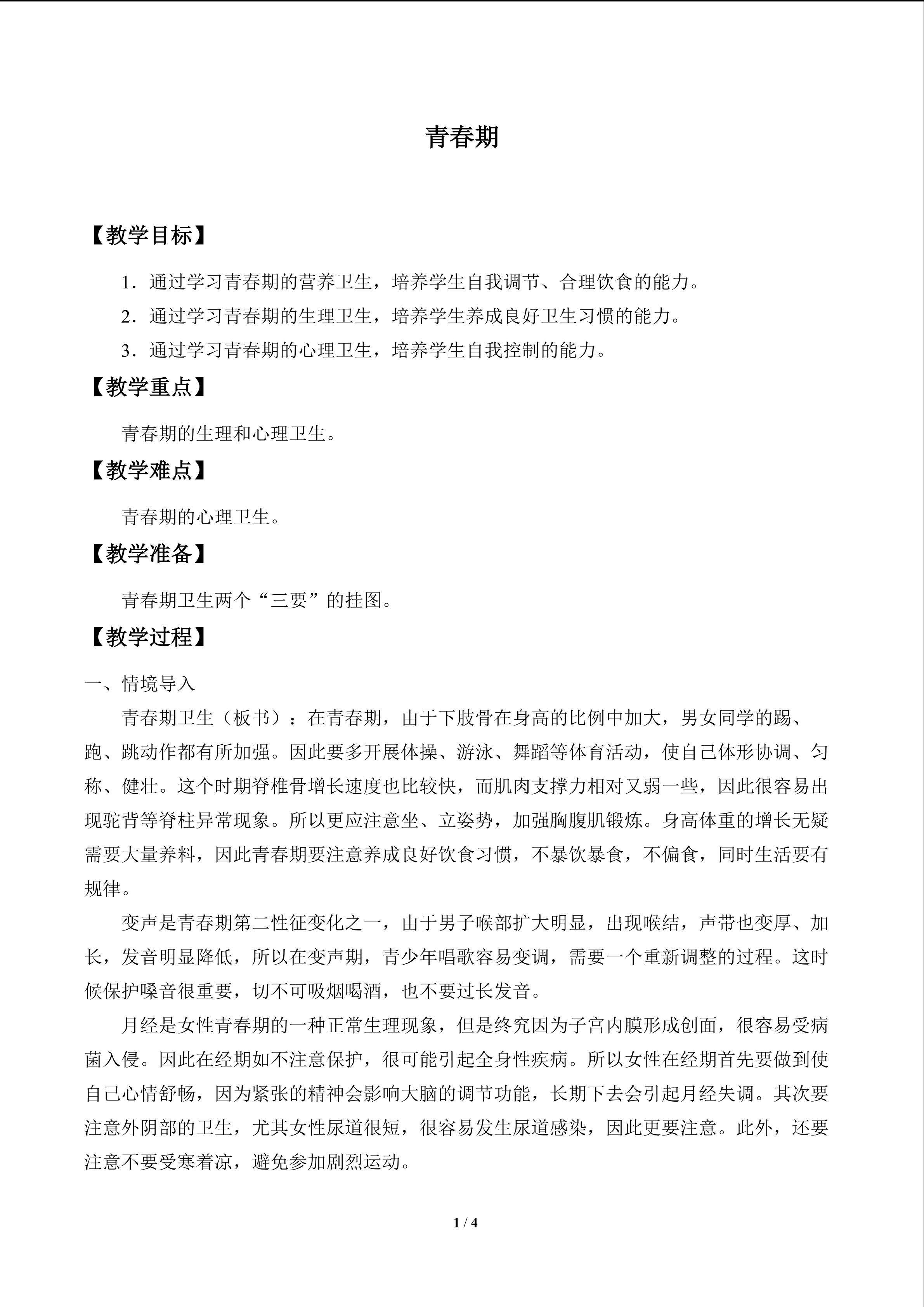 青春期_教案1