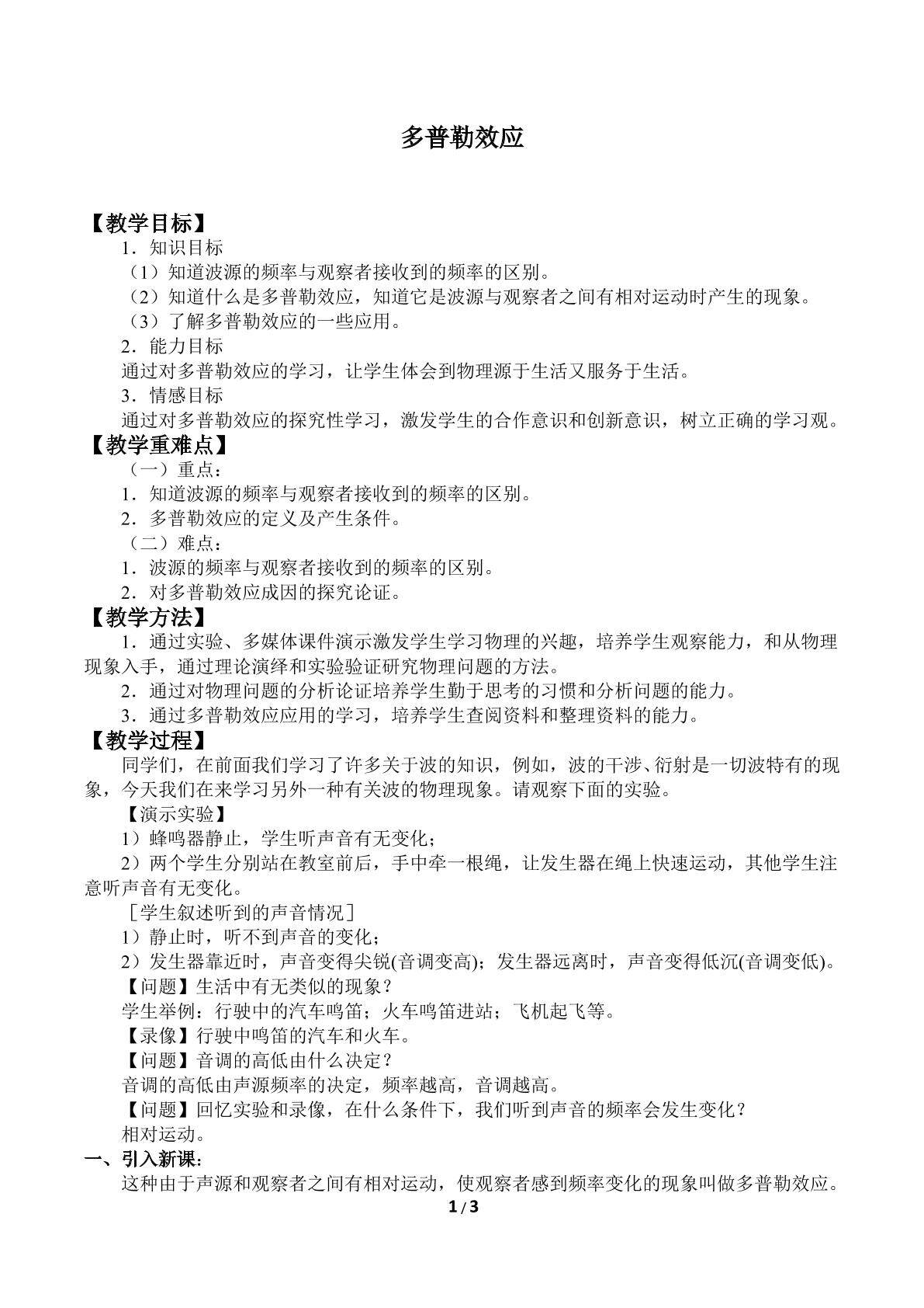 多普勒效应_教案3