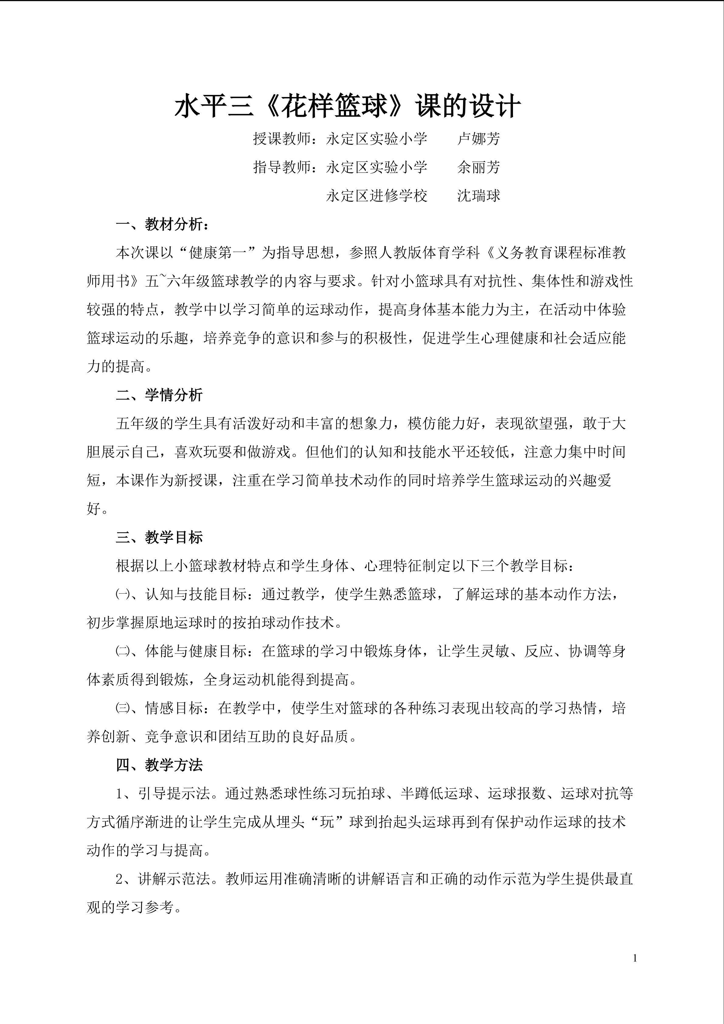 教学设计