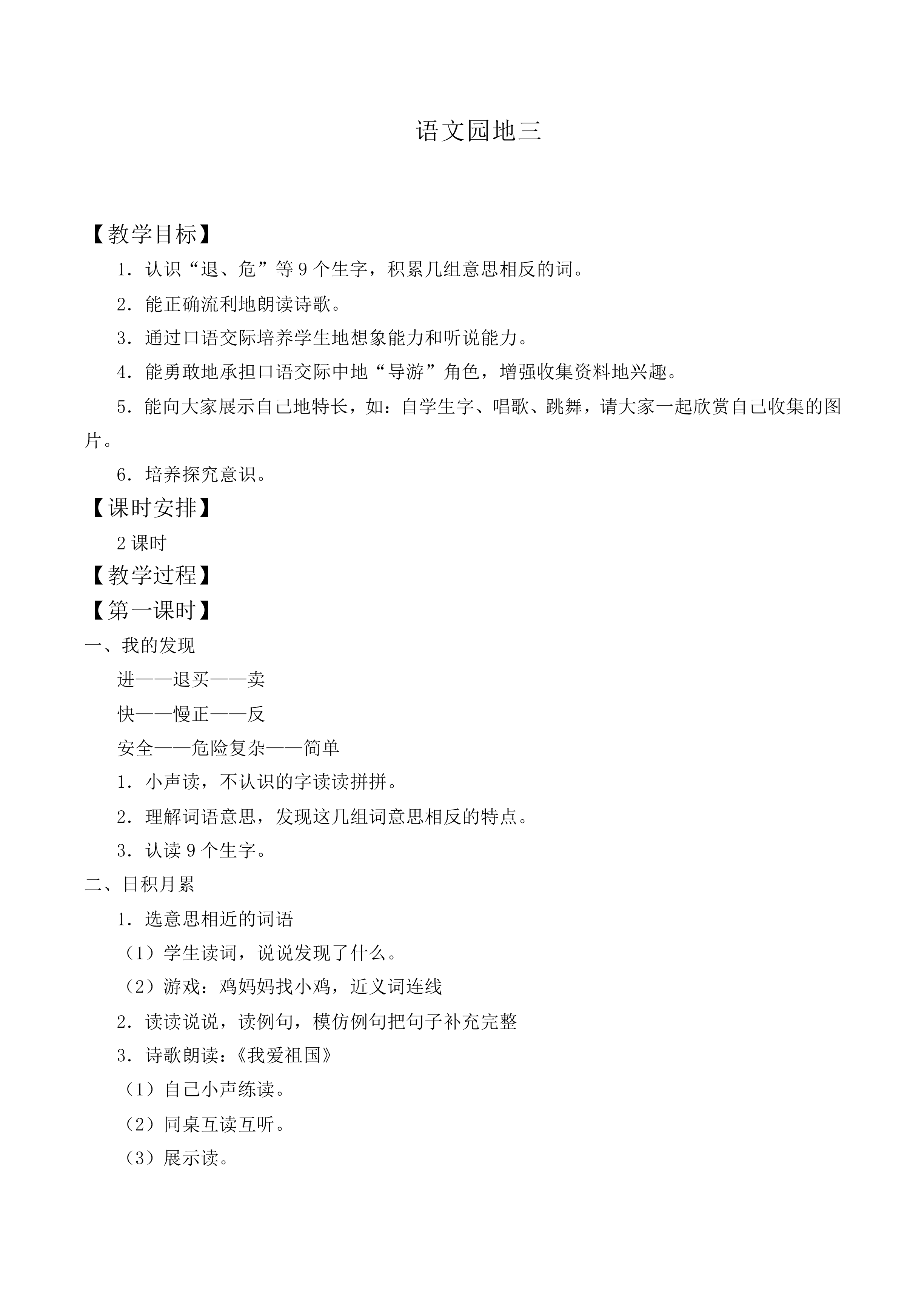 语文园地三 _教案4