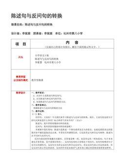 陈述句与反问句的转换