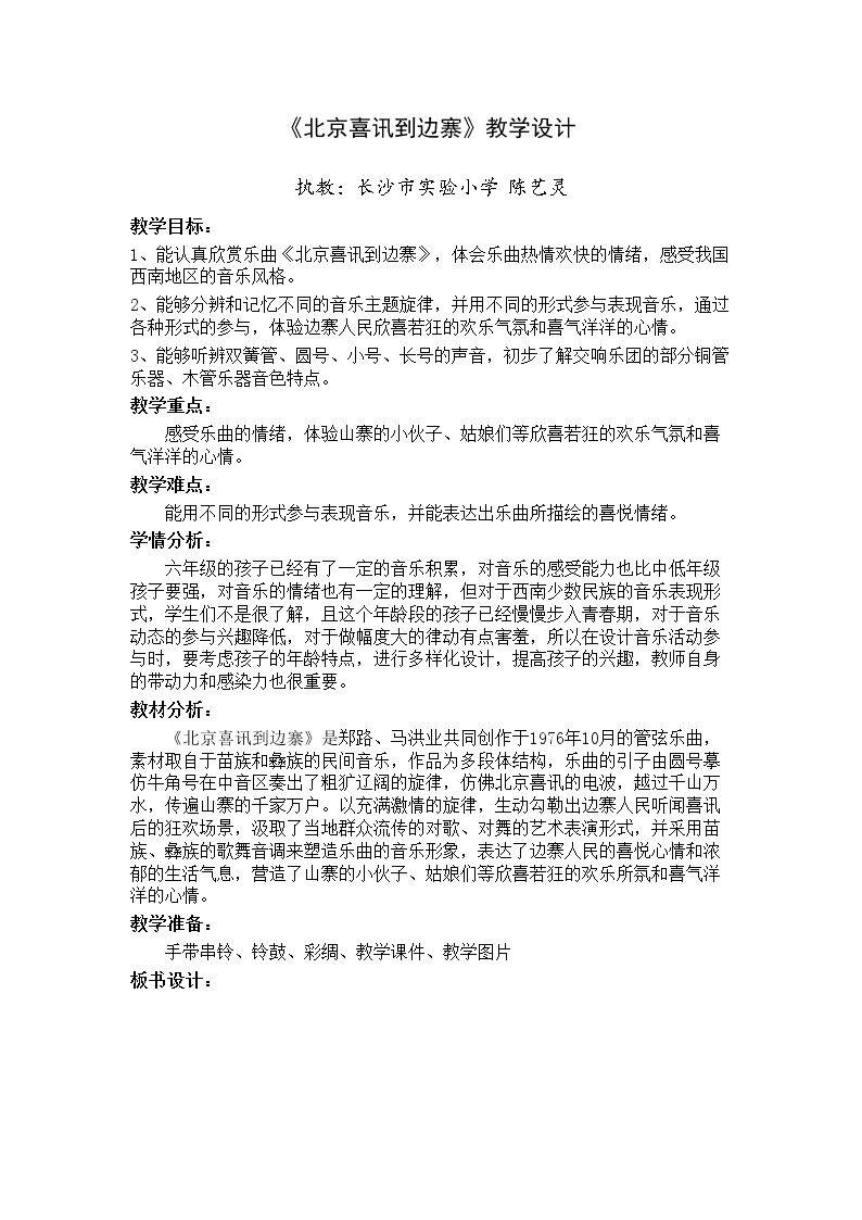（听赏）北京喜讯到边寨
