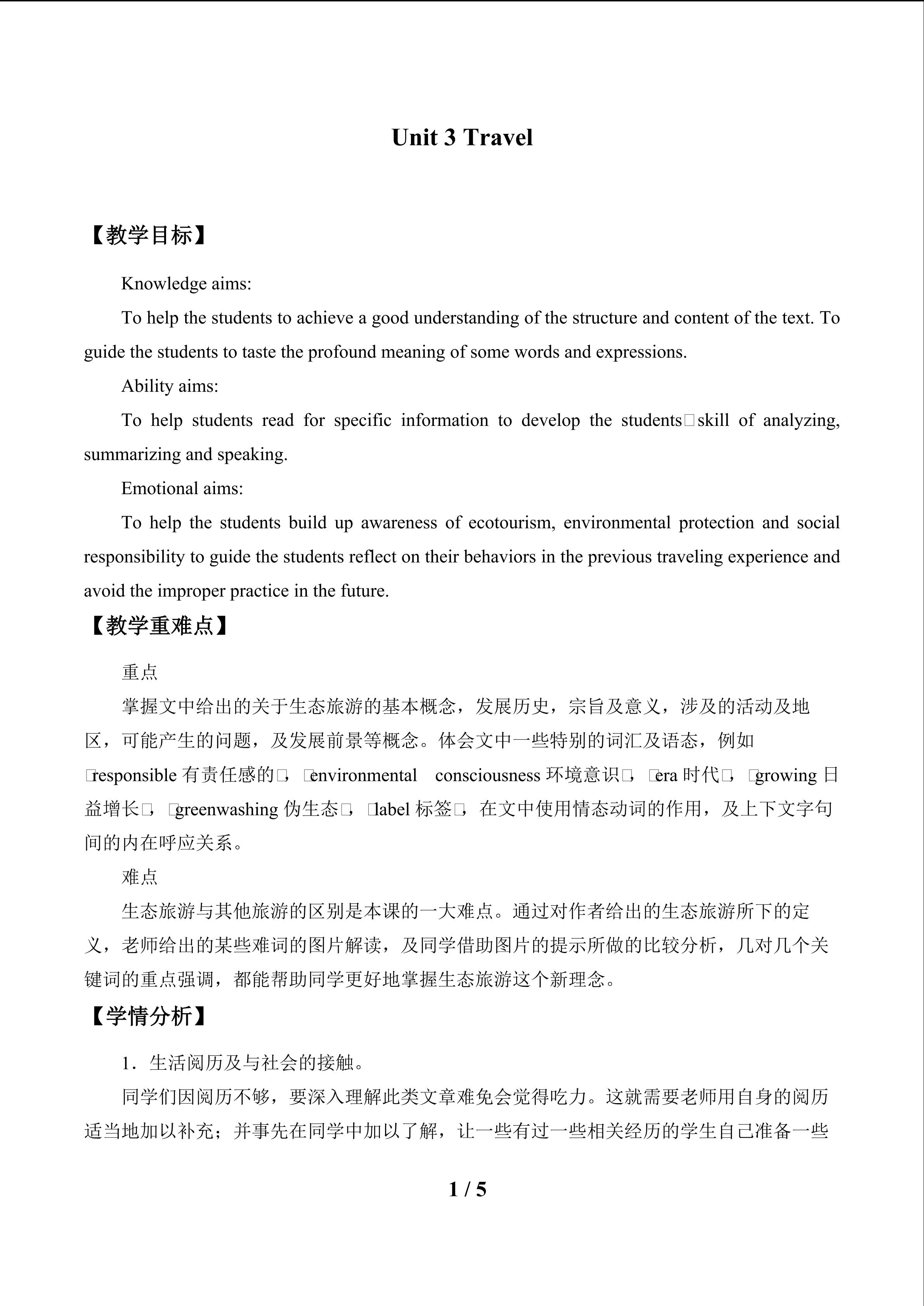 Unit 3 Travel_教案1