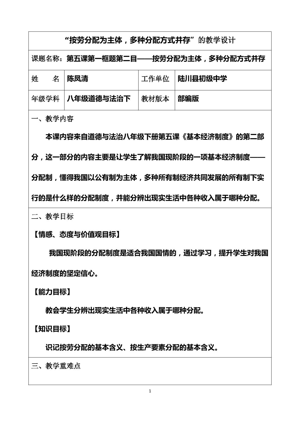 按劳分配为主体,多种分配方式并存