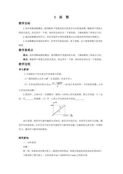 【★★★】8年级数学北师大版上册教案第4章《4.1函数》