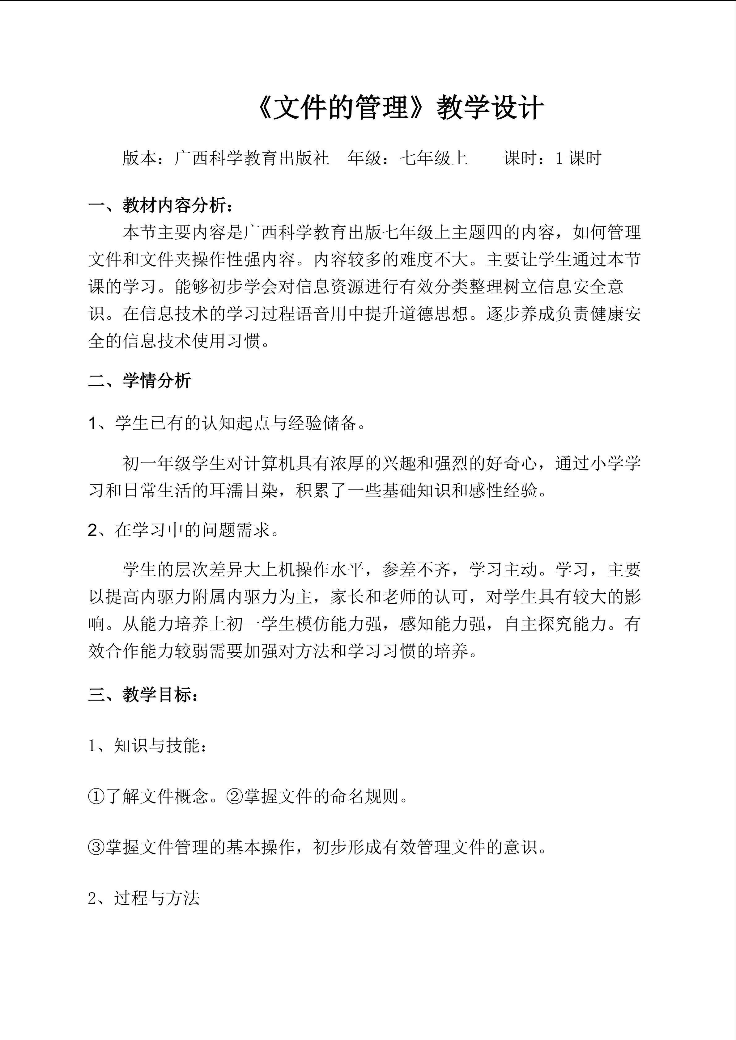 文件的管理