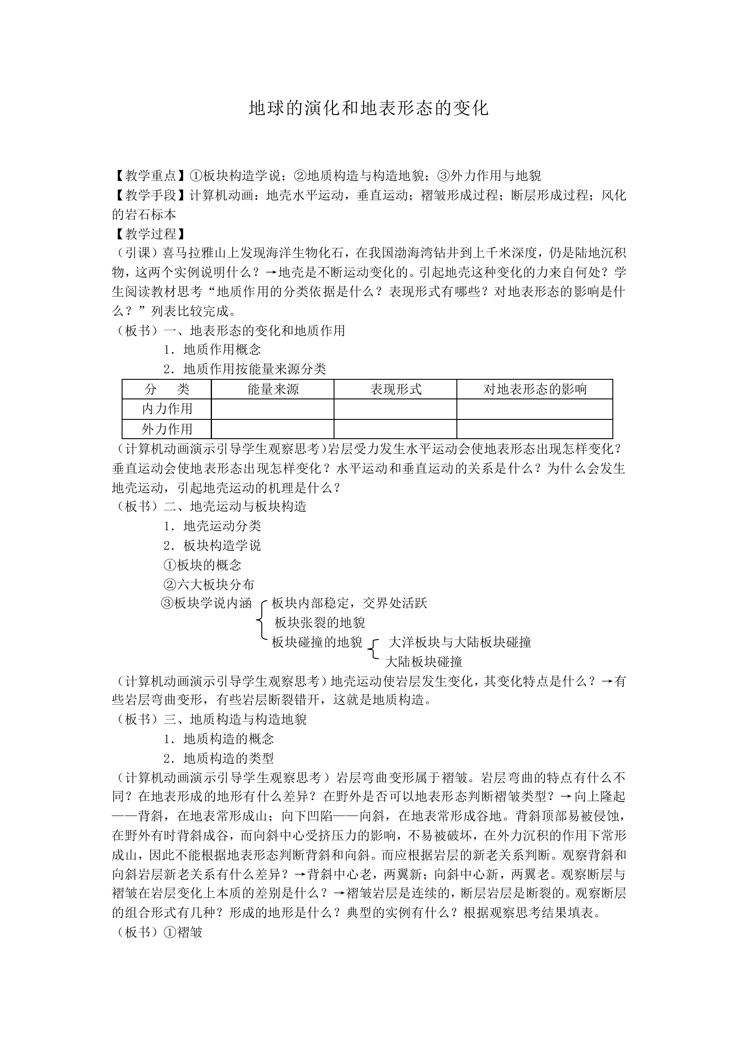 地球的演化和地表形态的变化_教案1