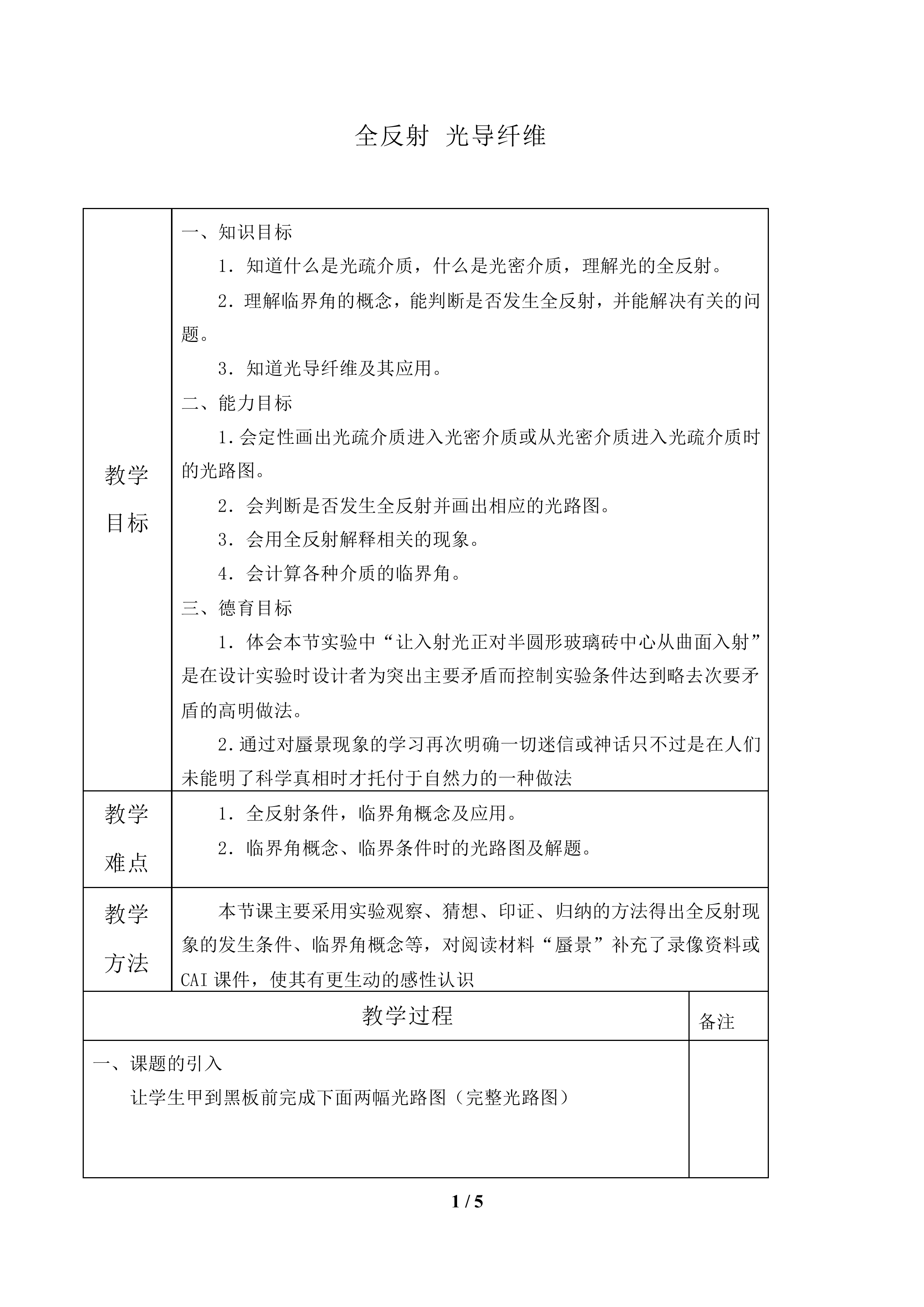 全反射 光导纤维      _教案1