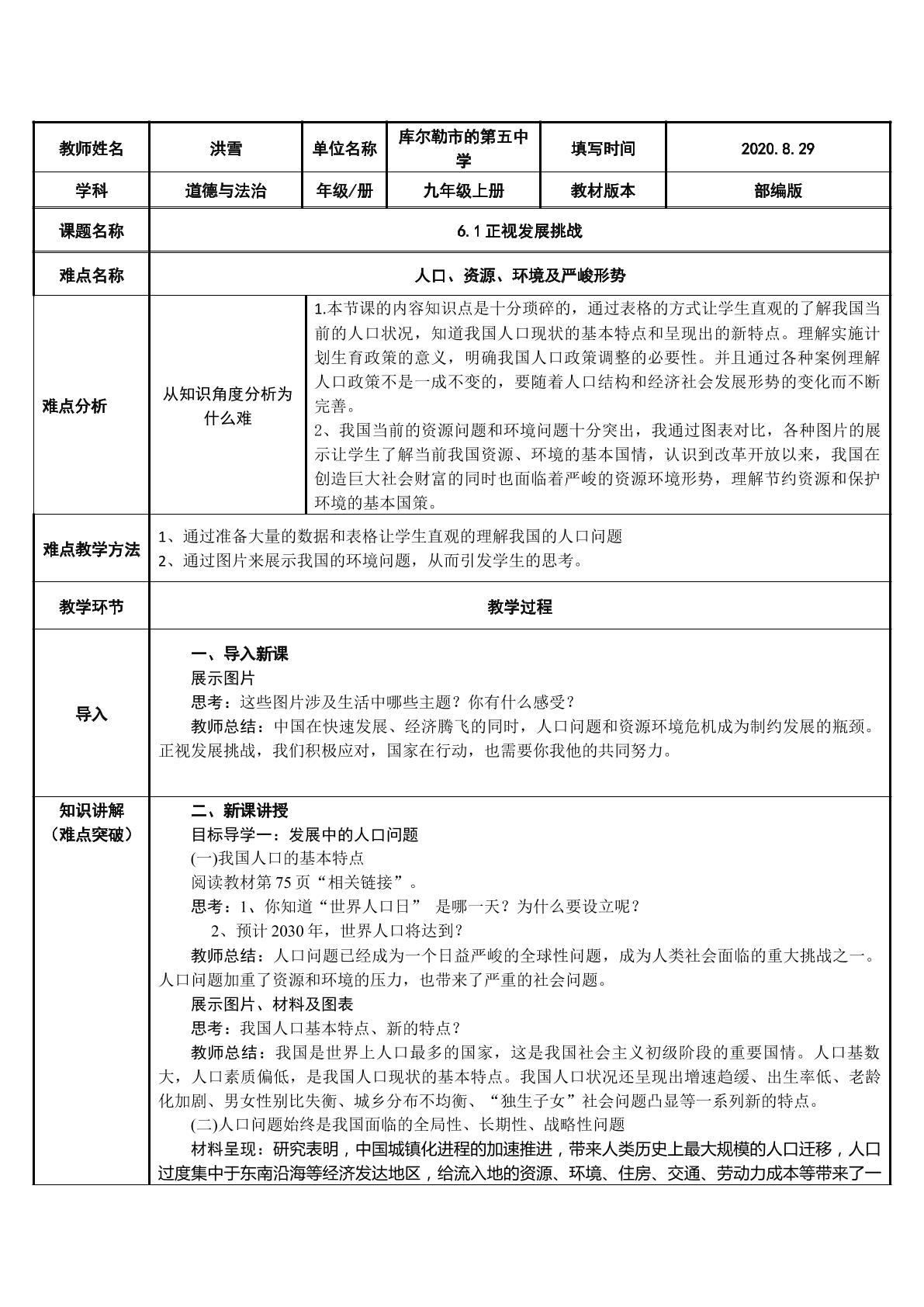 人口、资源、环境问题和严重形势