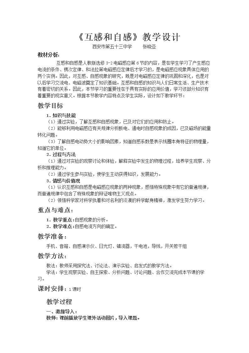 6　互感和自感