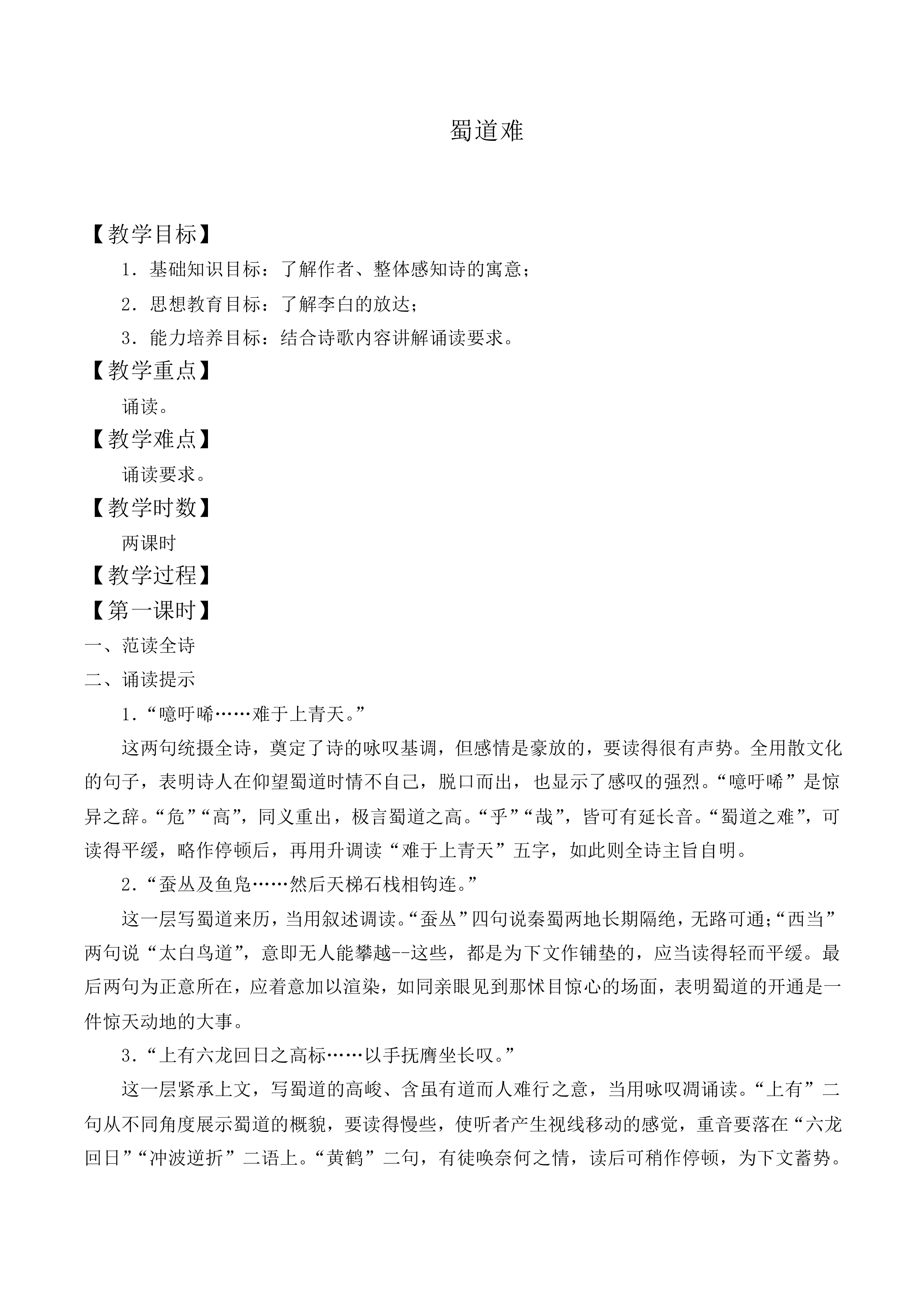 蜀道难_教案5