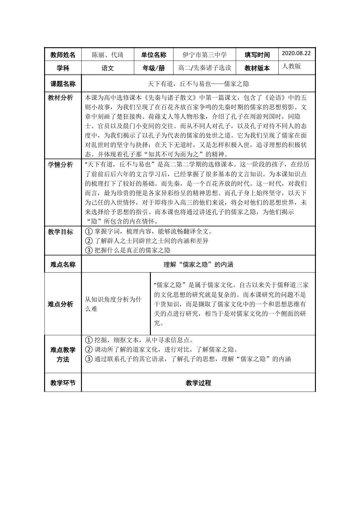 天下有道，丘不与易也——儒家之隐