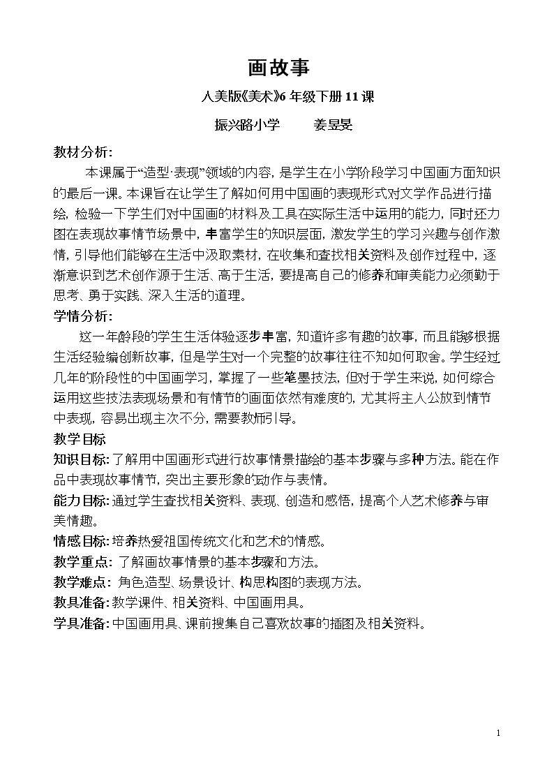 11.画故事