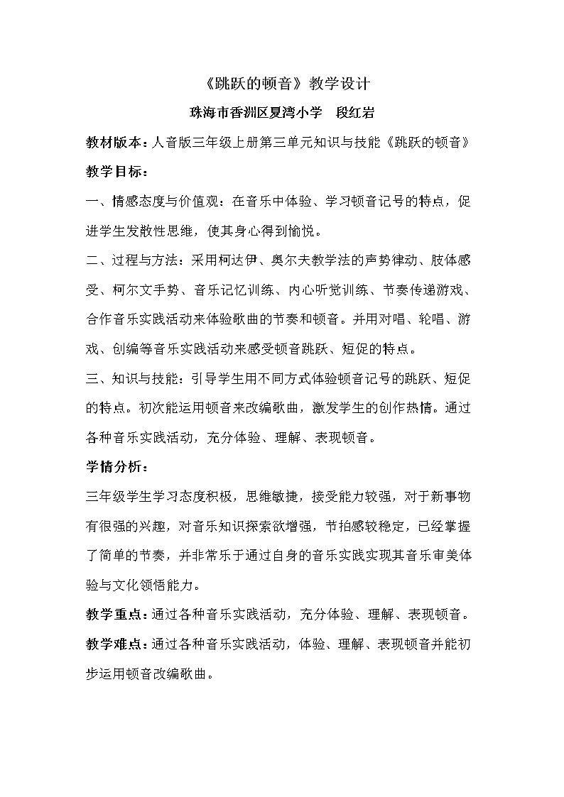 唱名sll1 la1 si1、顿音■ 刘天华 笛子