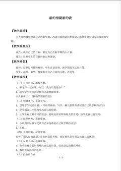 新的学期新的我_教案1