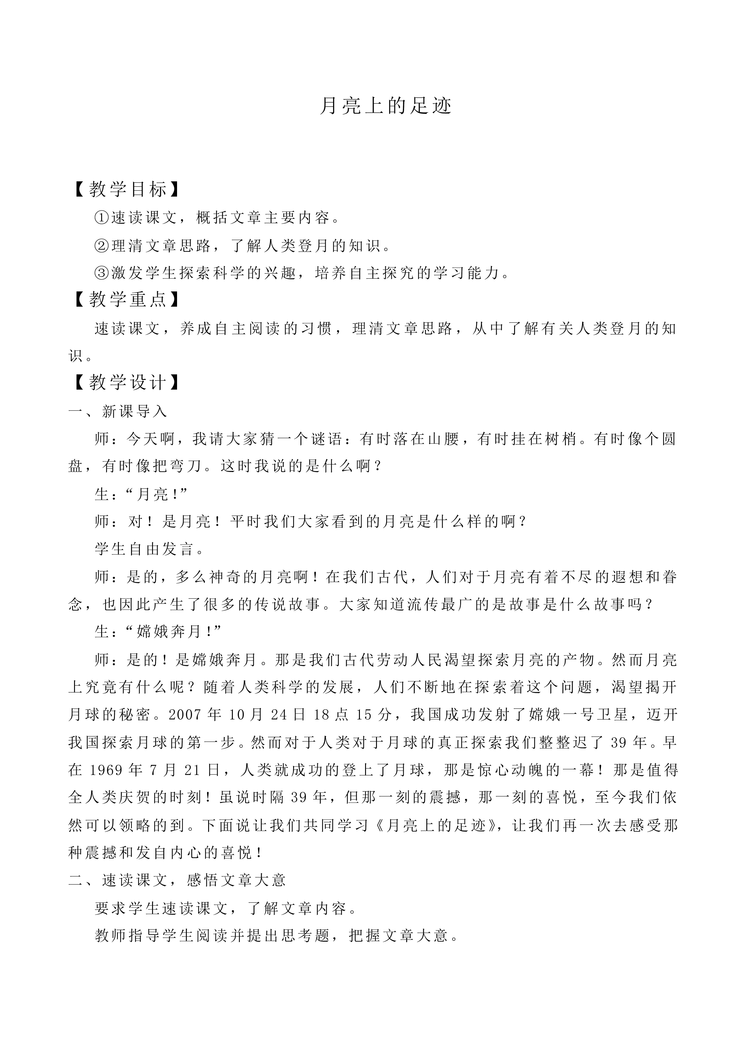 *月亮上的足迹_教案1