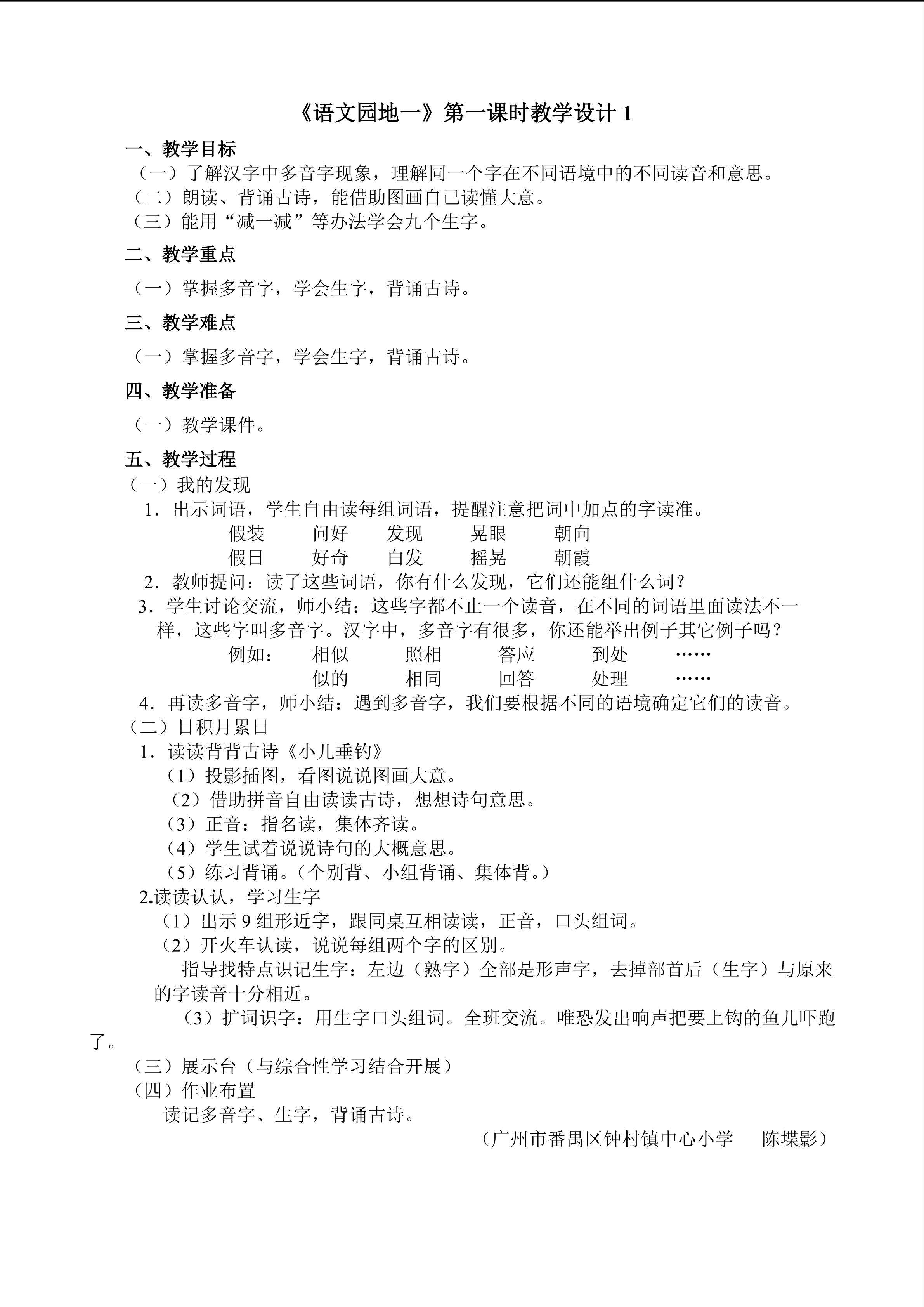 《语文园地一》第一课时教学设计1