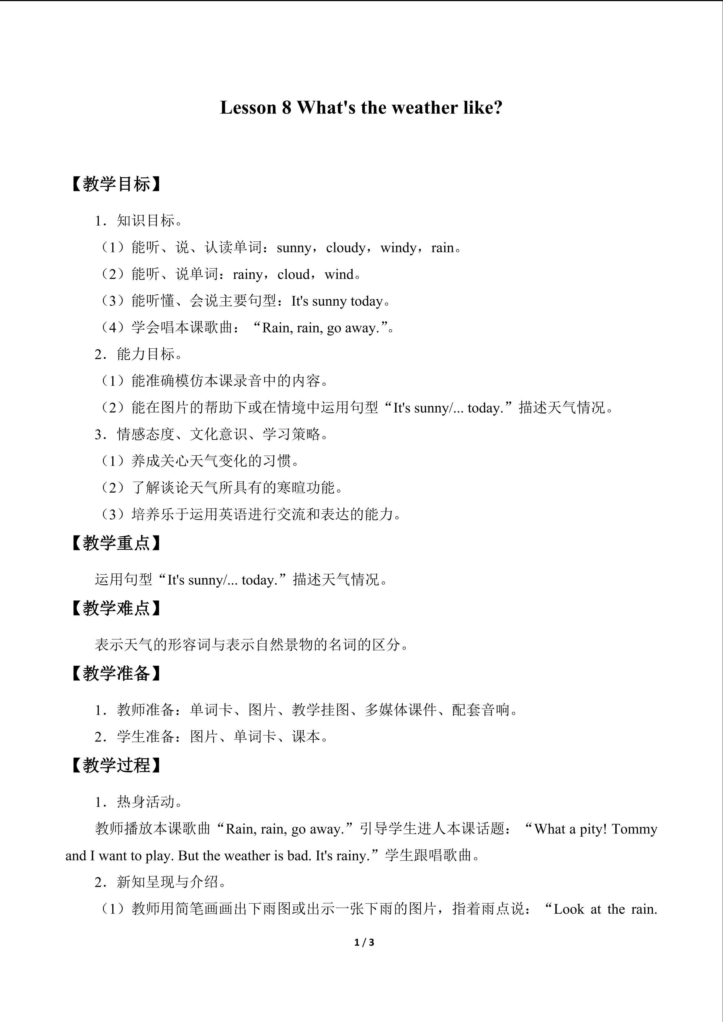 Lesson 8   What's the weather like？_教案1