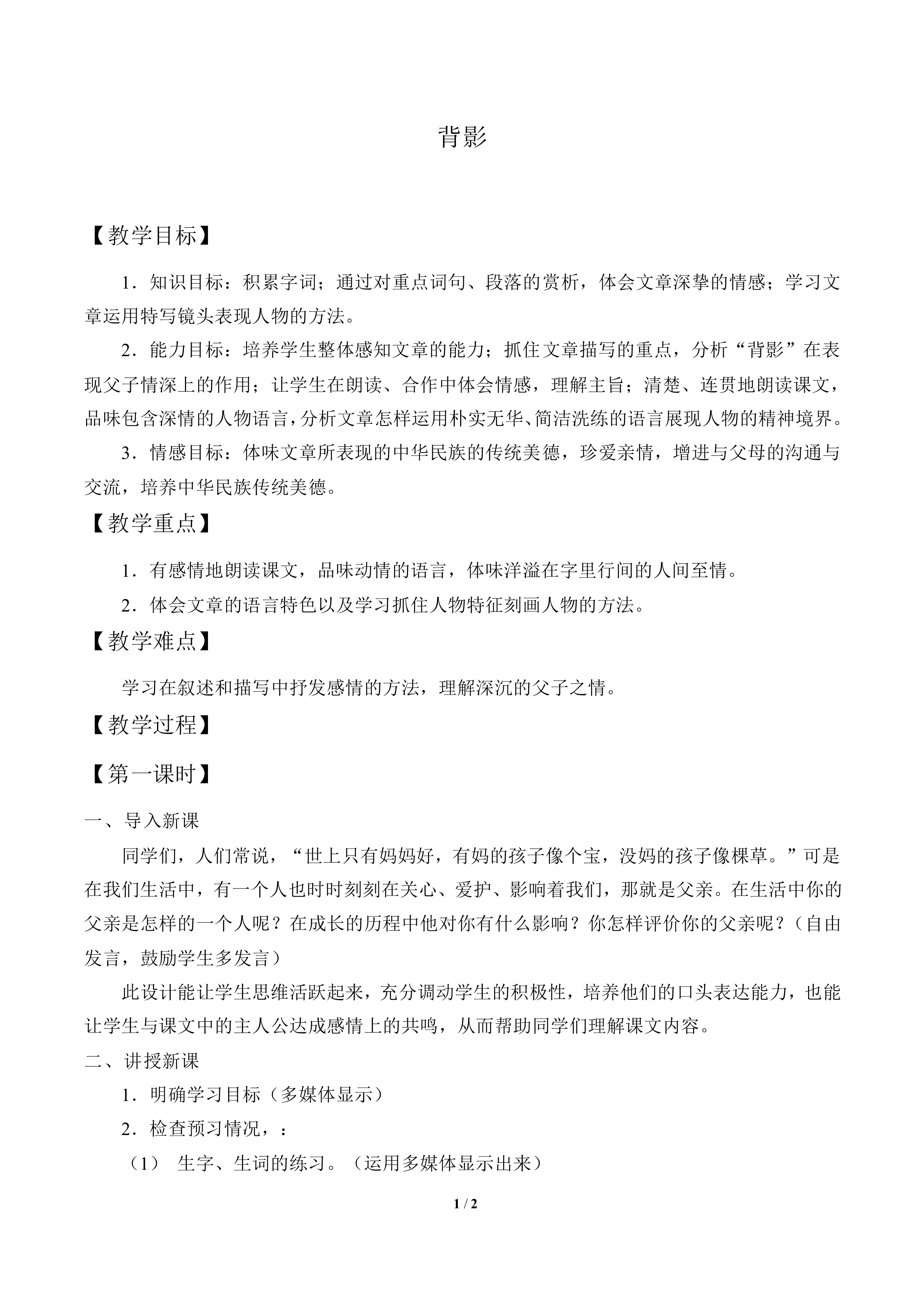 背影_教案1